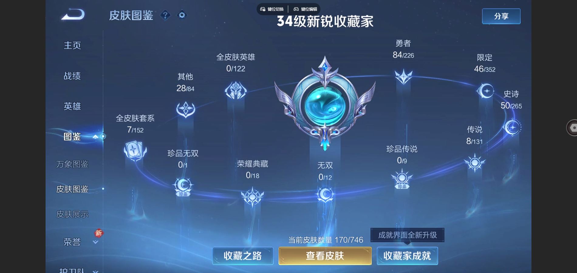 王者荣耀账号安卓QQ125英雄-170皮肤-170皮肤8传说 1星传说 星际治安官【传说】 零号赤焰 电玩雷克斯 一念神