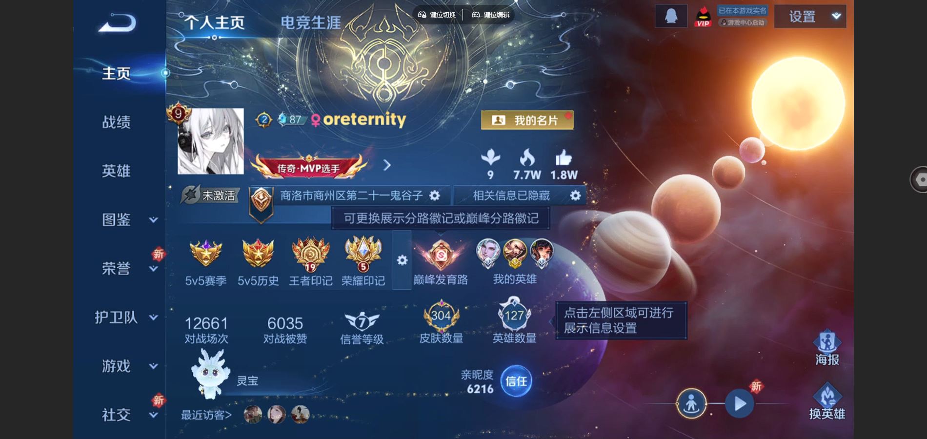 王者荣耀账号安卓QQ127英雄-304皮肤-[]V9/304皮肤/2典藏/13传说/发育路35段 万战敖隐 4星传说 幽