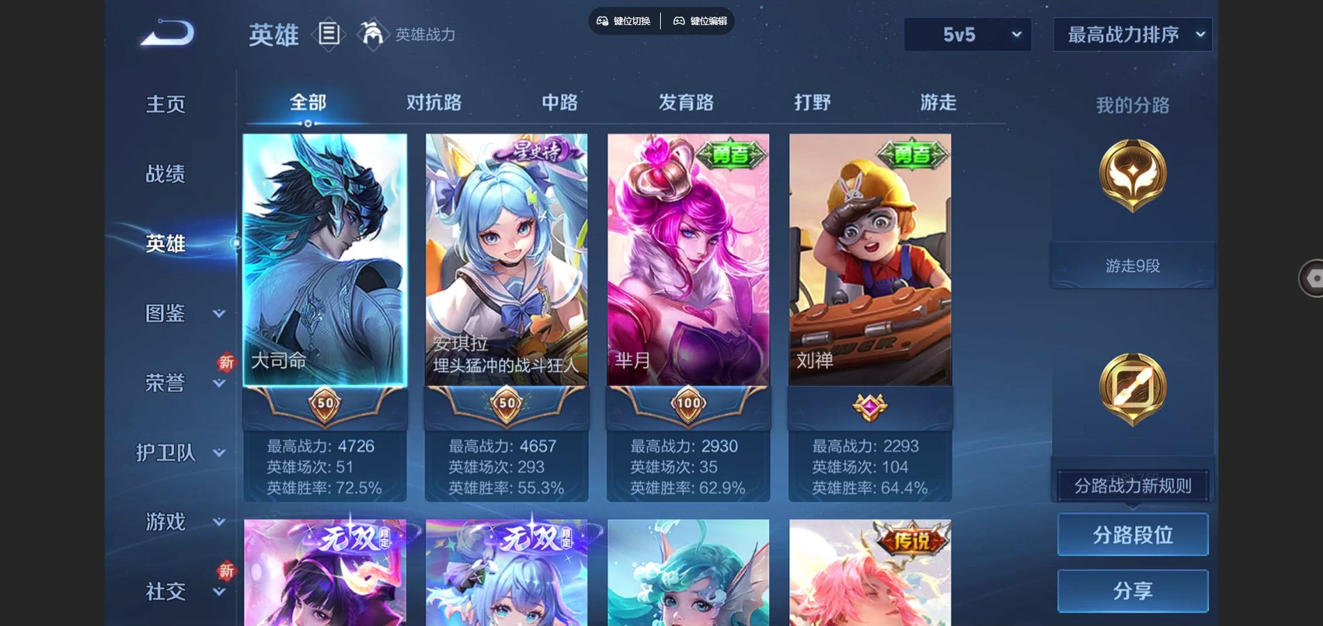 WZCMW3380776王者荣耀账号详情图2 WZCMW3380776王者荣耀账号详情图2