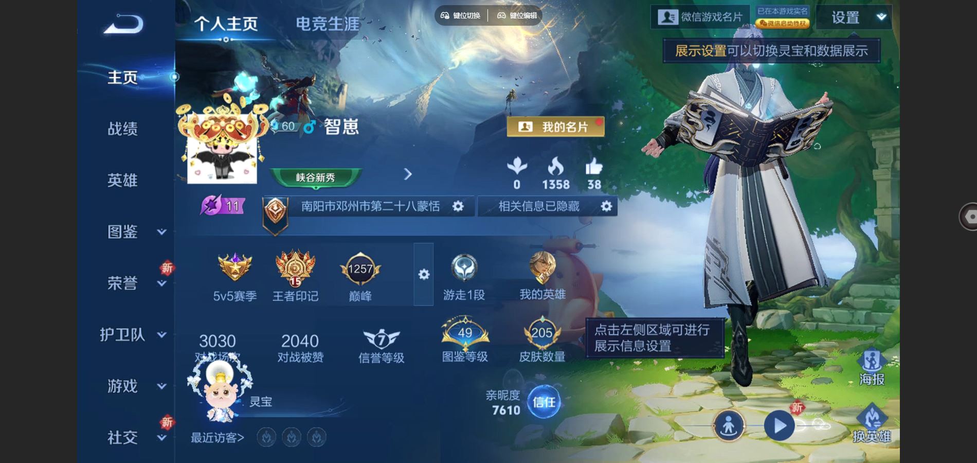 WZCMW3380852王者荣耀账号详情图2