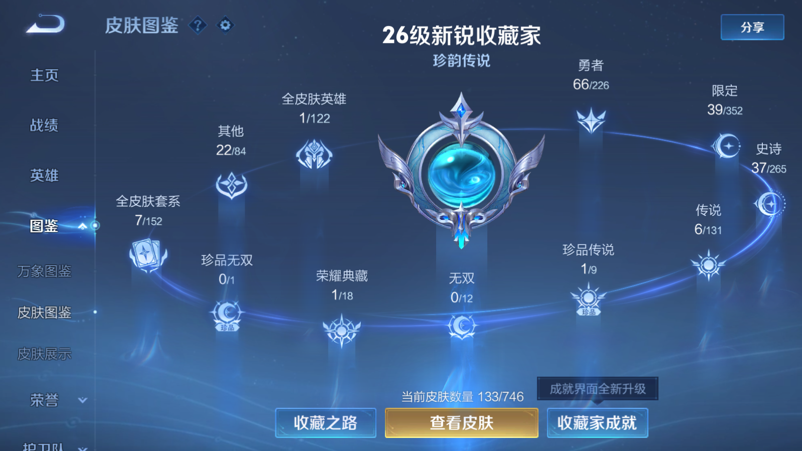 WZCMW3380828王者荣耀账号详情图3