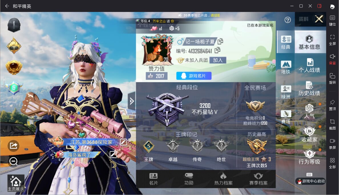 和平精英账号安卓QQ12载具-836套装-286枪皮-实名: 不可修改 时装数: 836 载具数: 12 枪械数: 28