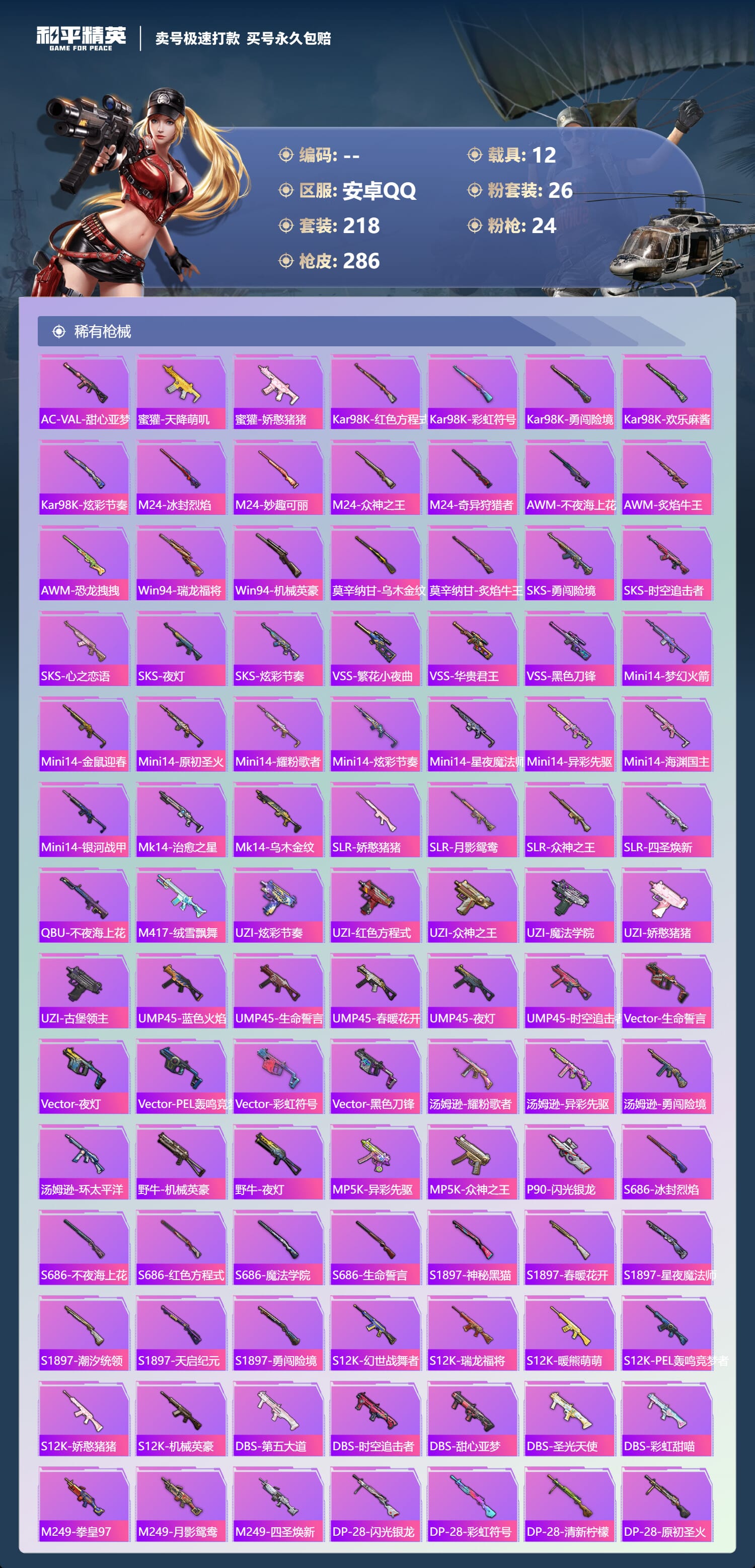 HPCMW3424878和平精英账号详情图7 HPCMW3424878和平精英账号详情图7