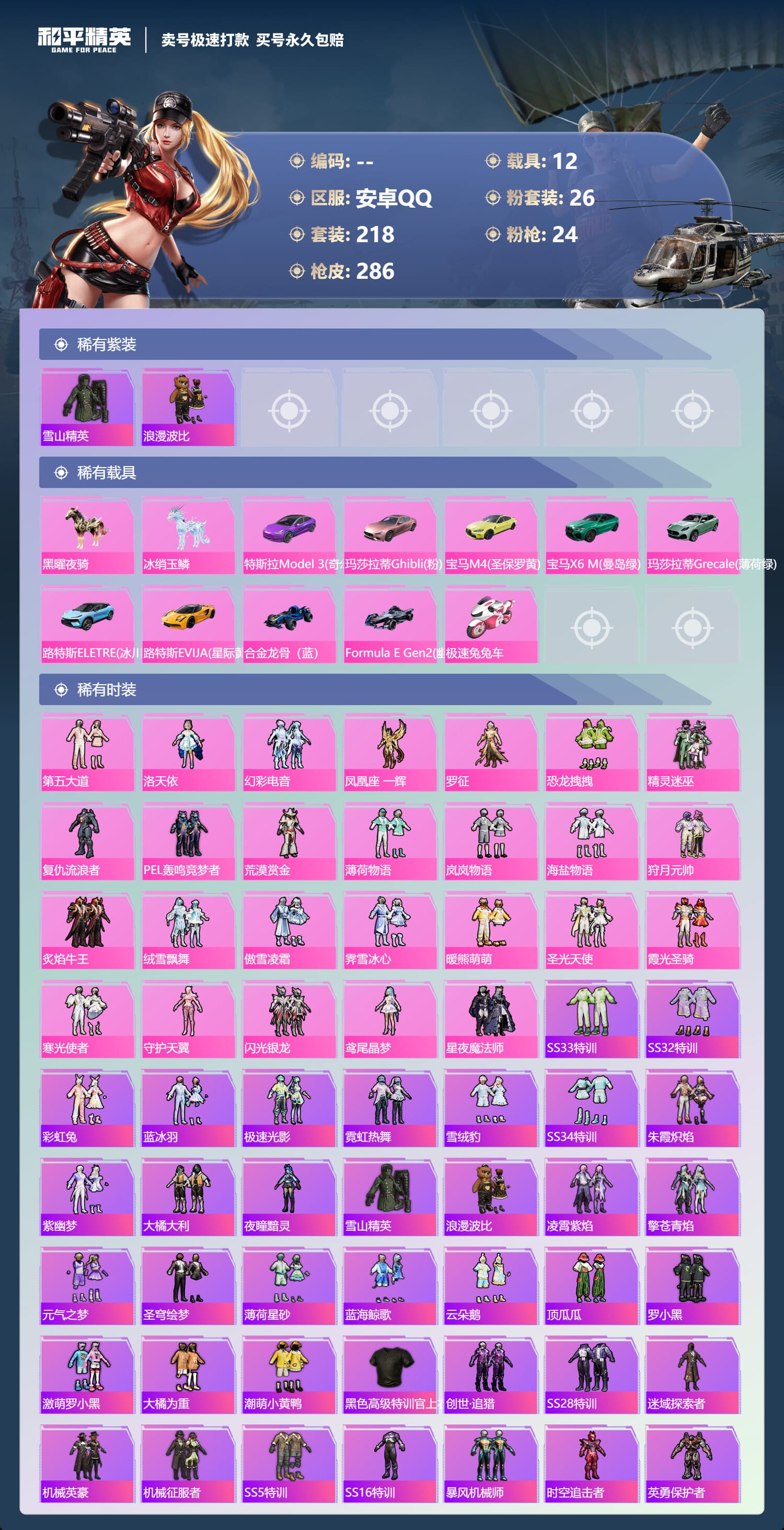 HPCMW3424878和平精英账号详情图4 HPCMW3424878和平精英账号详情图4