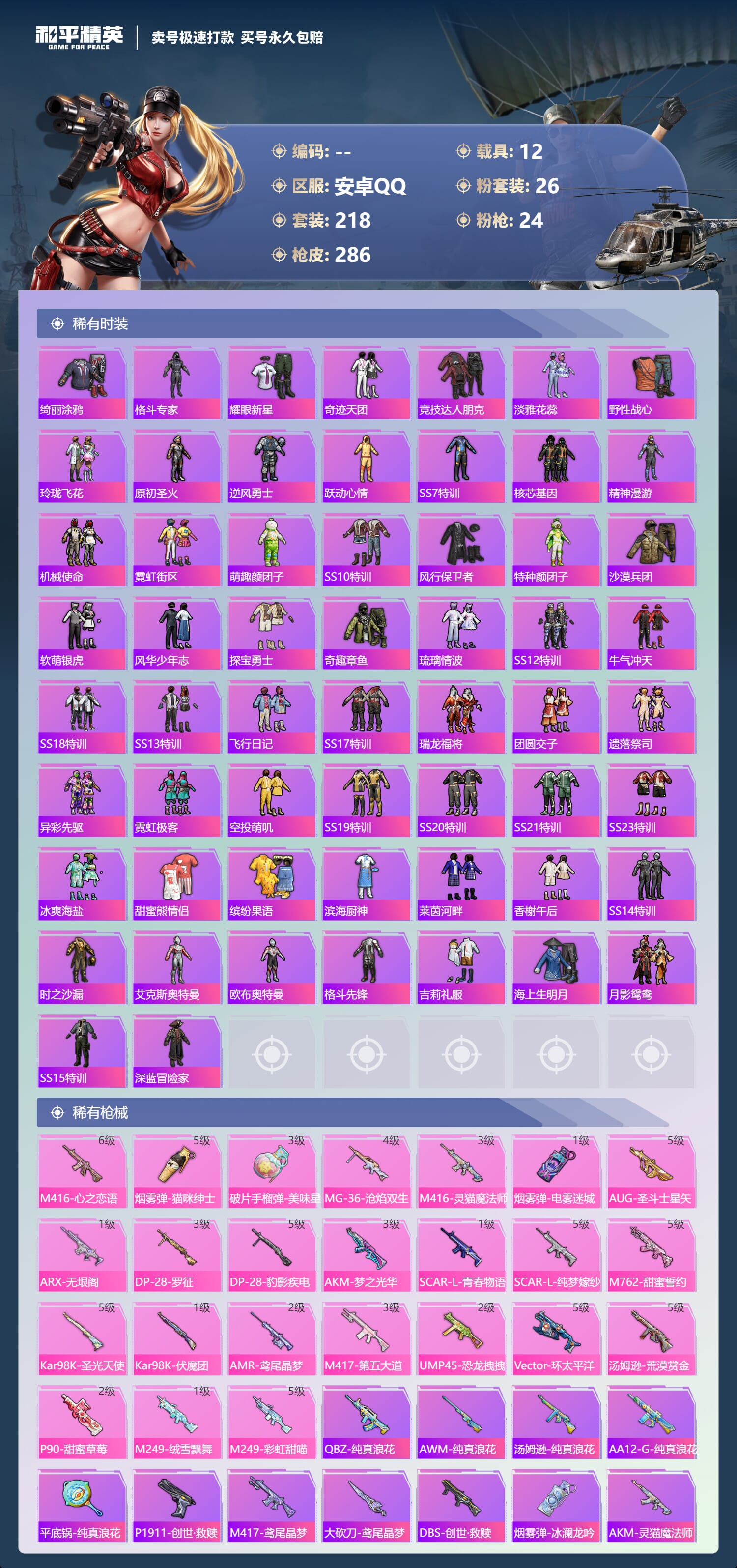 HPCMW3424878和平精英账号详情图6 HPCMW3424878和平精英账号详情图6