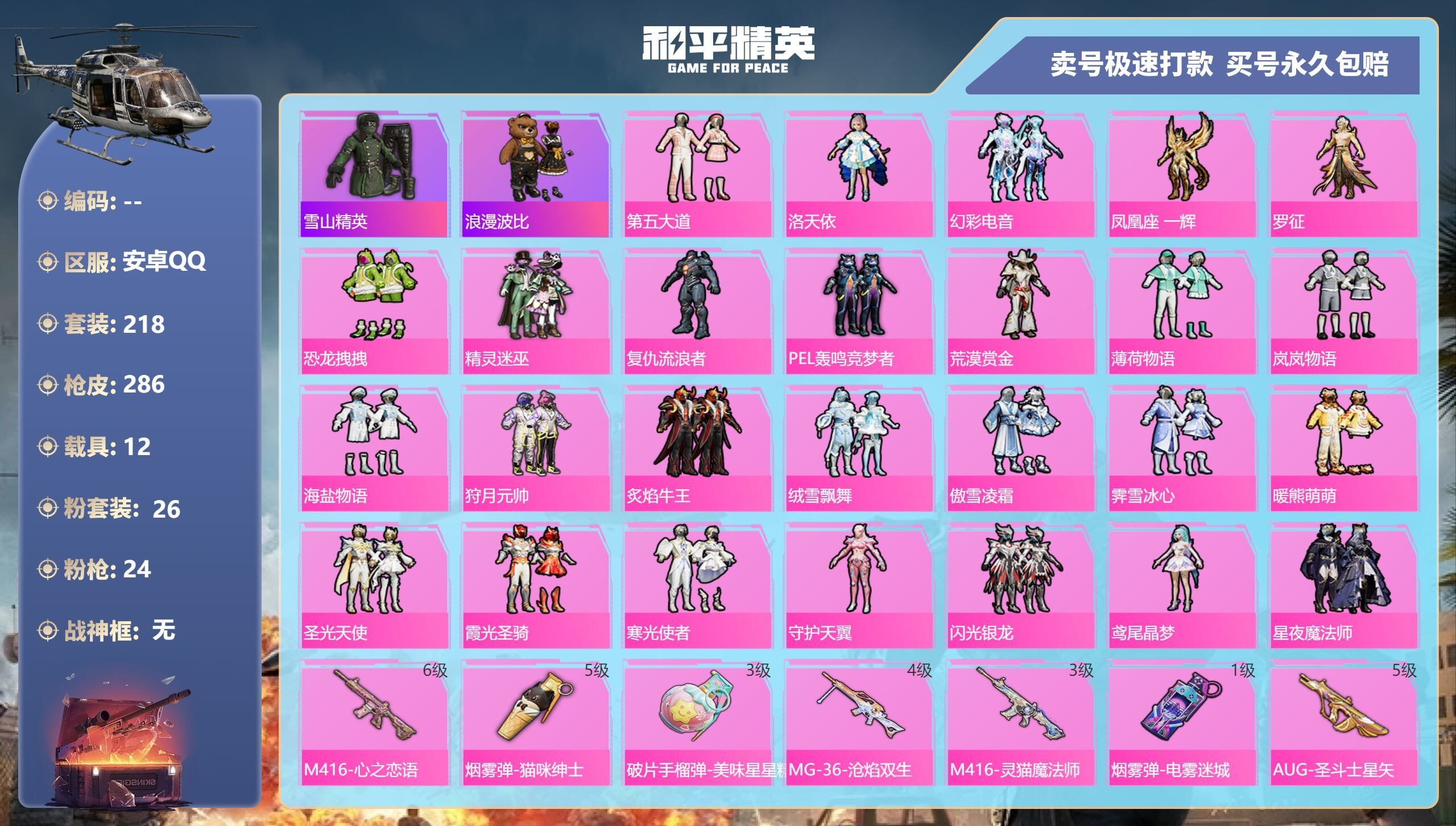 HPCMW3424878和平精英账号详情图3 HPCMW3424878和平精英账号详情图3