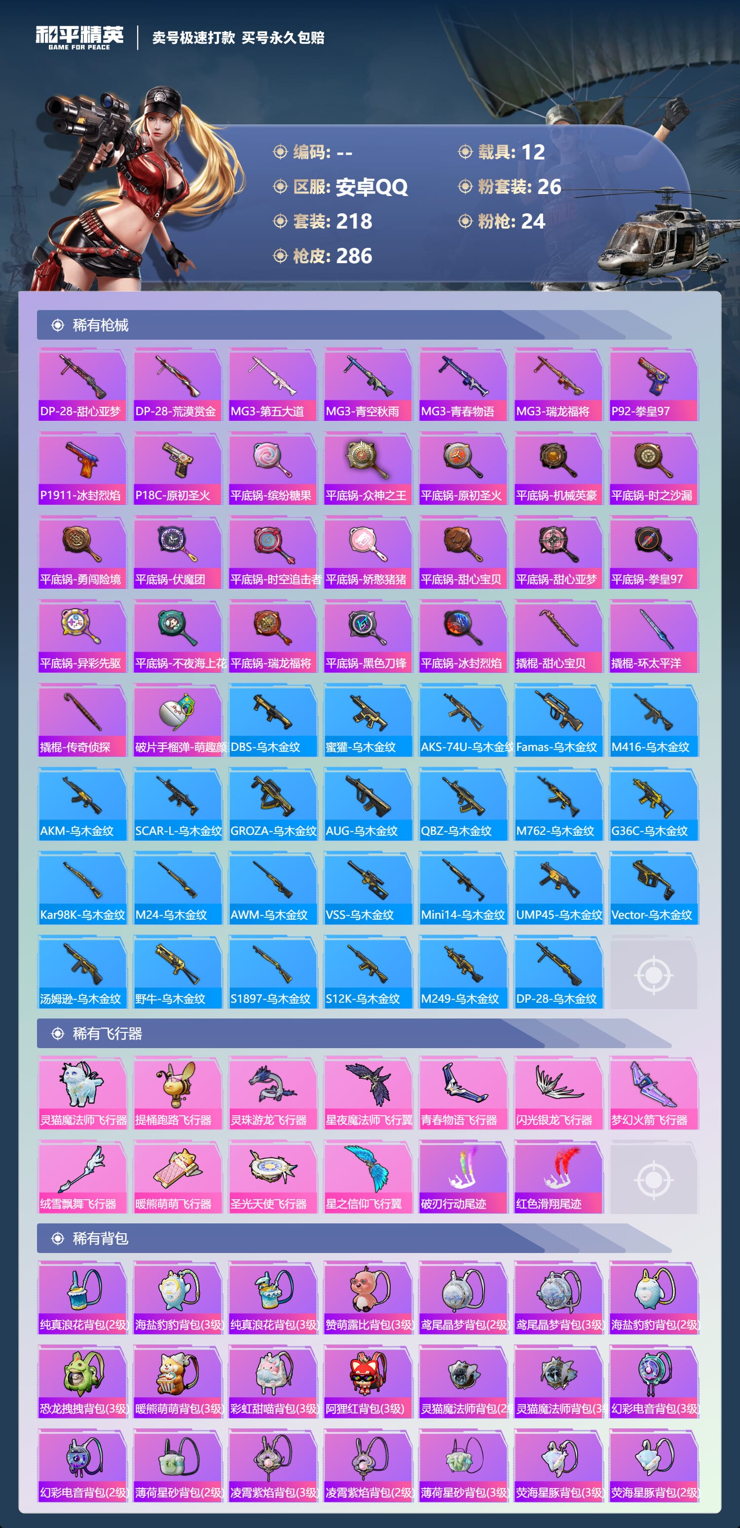 HPCMW3424878和平精英账号详情图5 HPCMW3424878和平精英账号详情图5