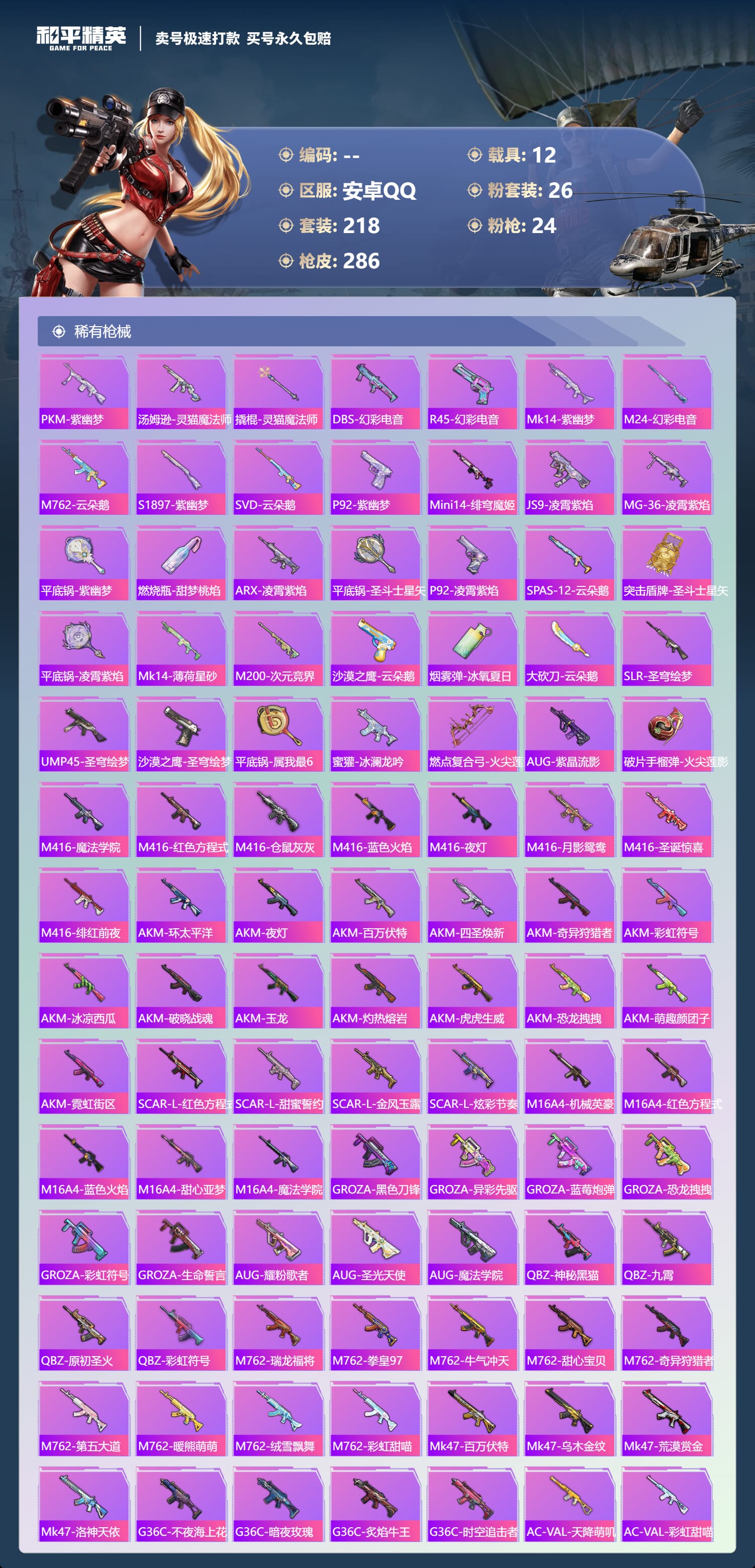 HPCMW3424878和平精英账号详情图9 HPCMW3424878和平精英账号详情图9