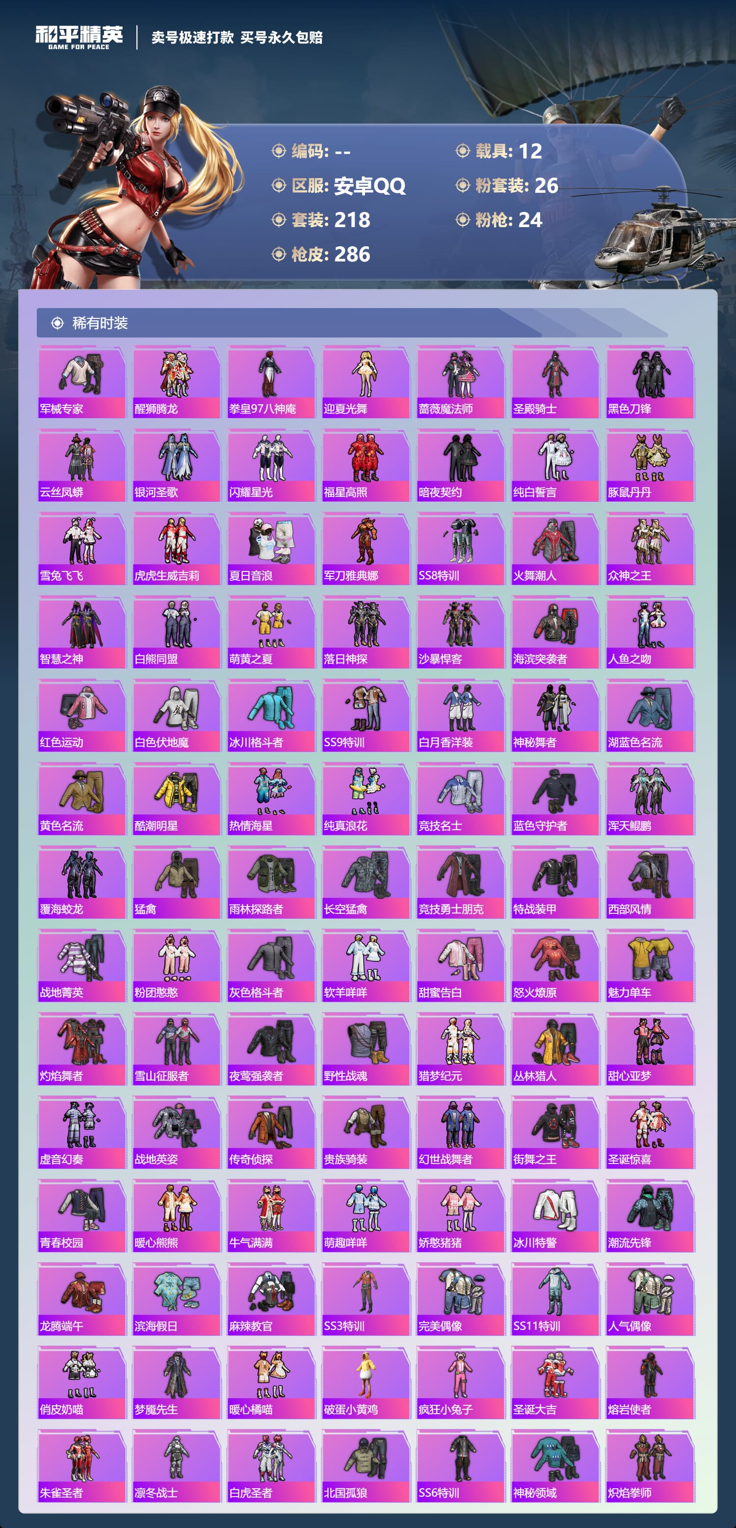 HPCMW3424878和平精英账号详情图8 HPCMW3424878和平精英账号详情图8