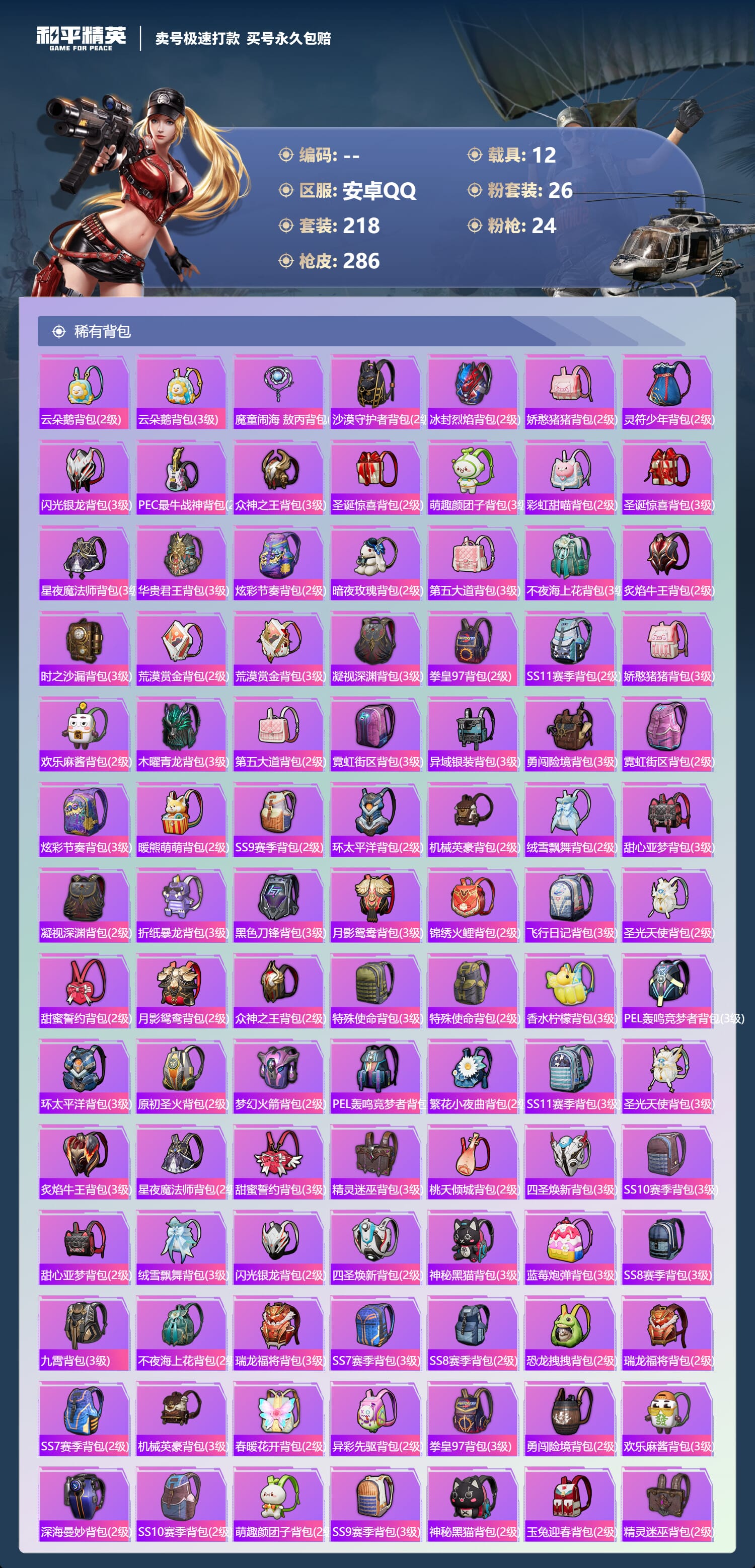 HPCMW3424878和平精英账号详情图10 HPCMW3424878和平精英账号详情图10