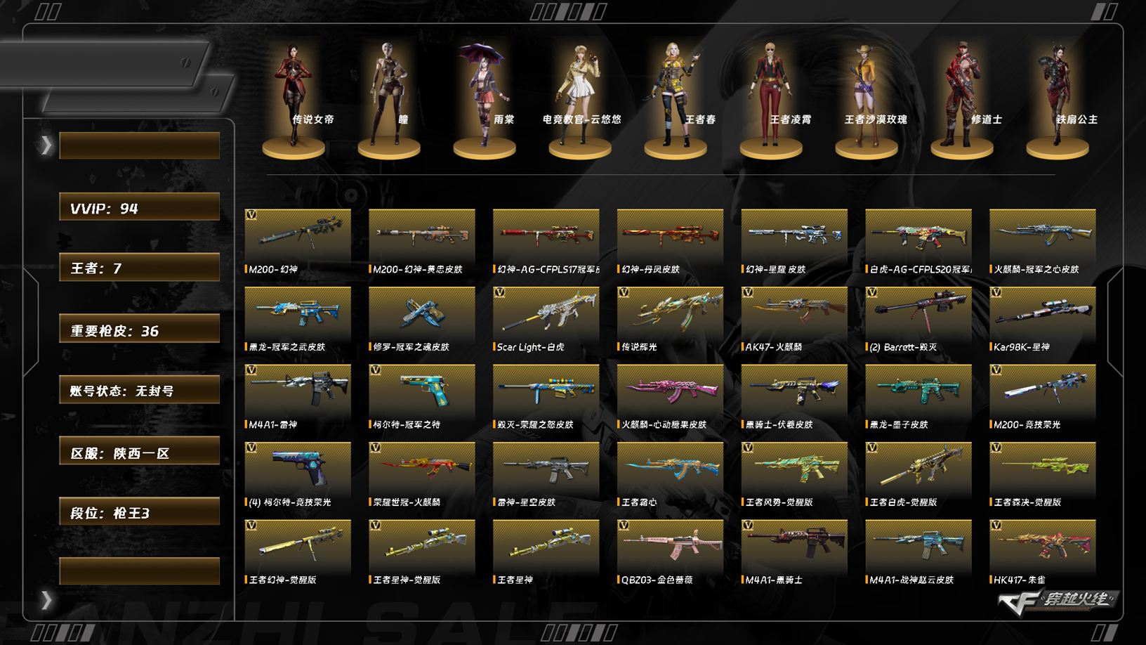穿越火线账号西部战区陕西一区[]LC7305，西部，陕西一区，可排位，124V，【，【幻神三件套】，双，幻神，幻神星耀，幻神丹凤
