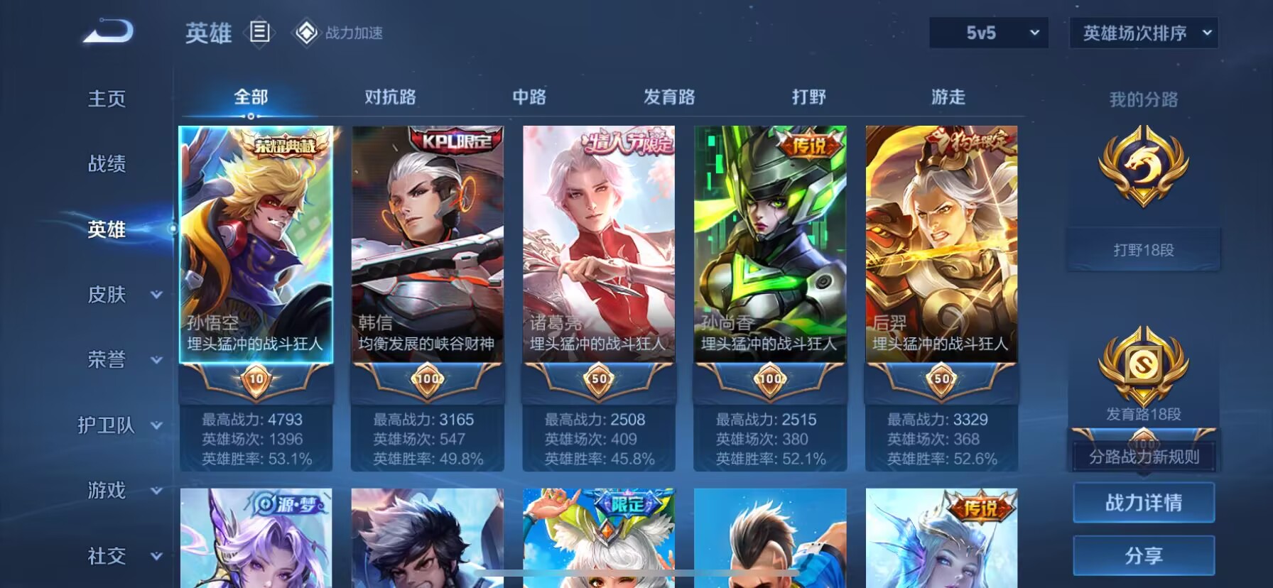 WZDN3380397王者荣耀账号详情图11