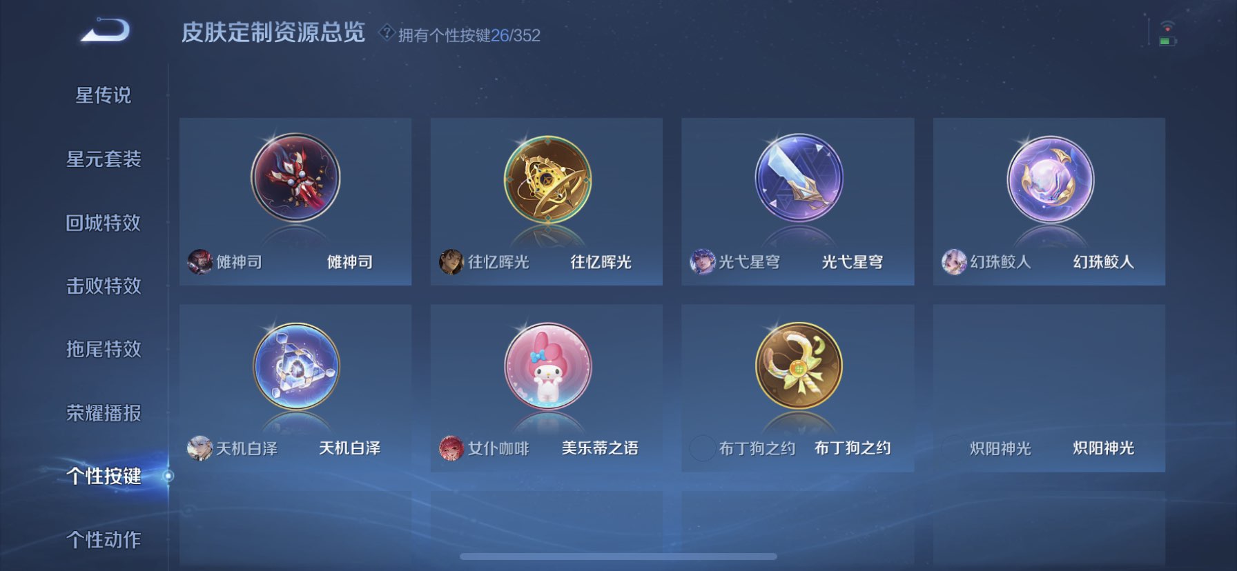 WZQM3380423王者荣耀账号详情图8