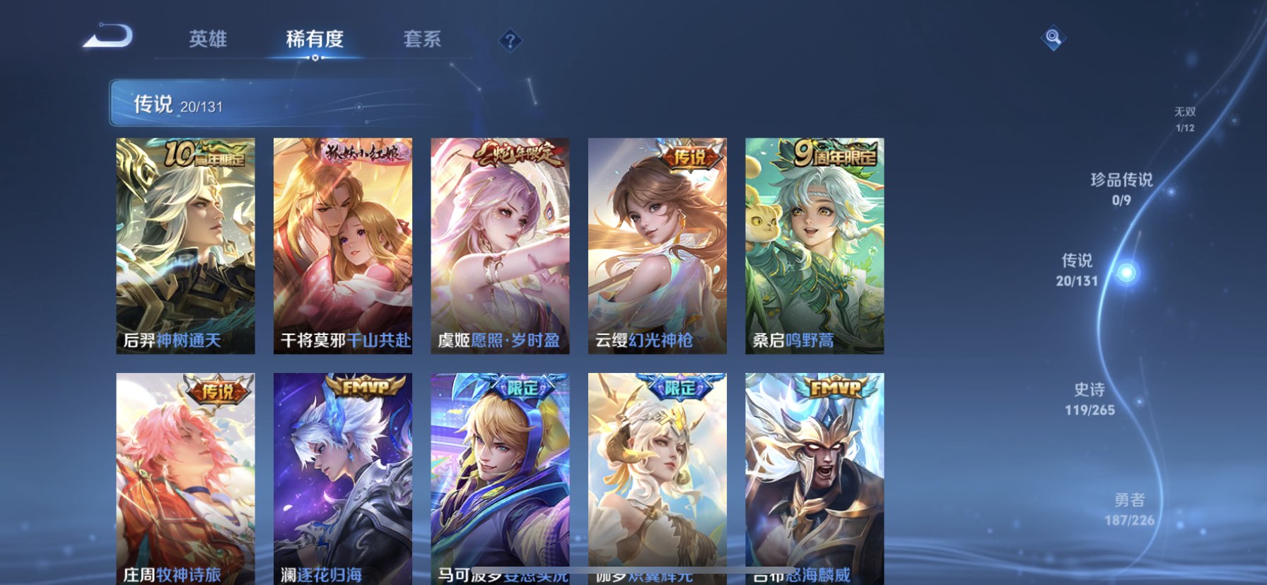 WZQM3380423王者荣耀账号详情图10