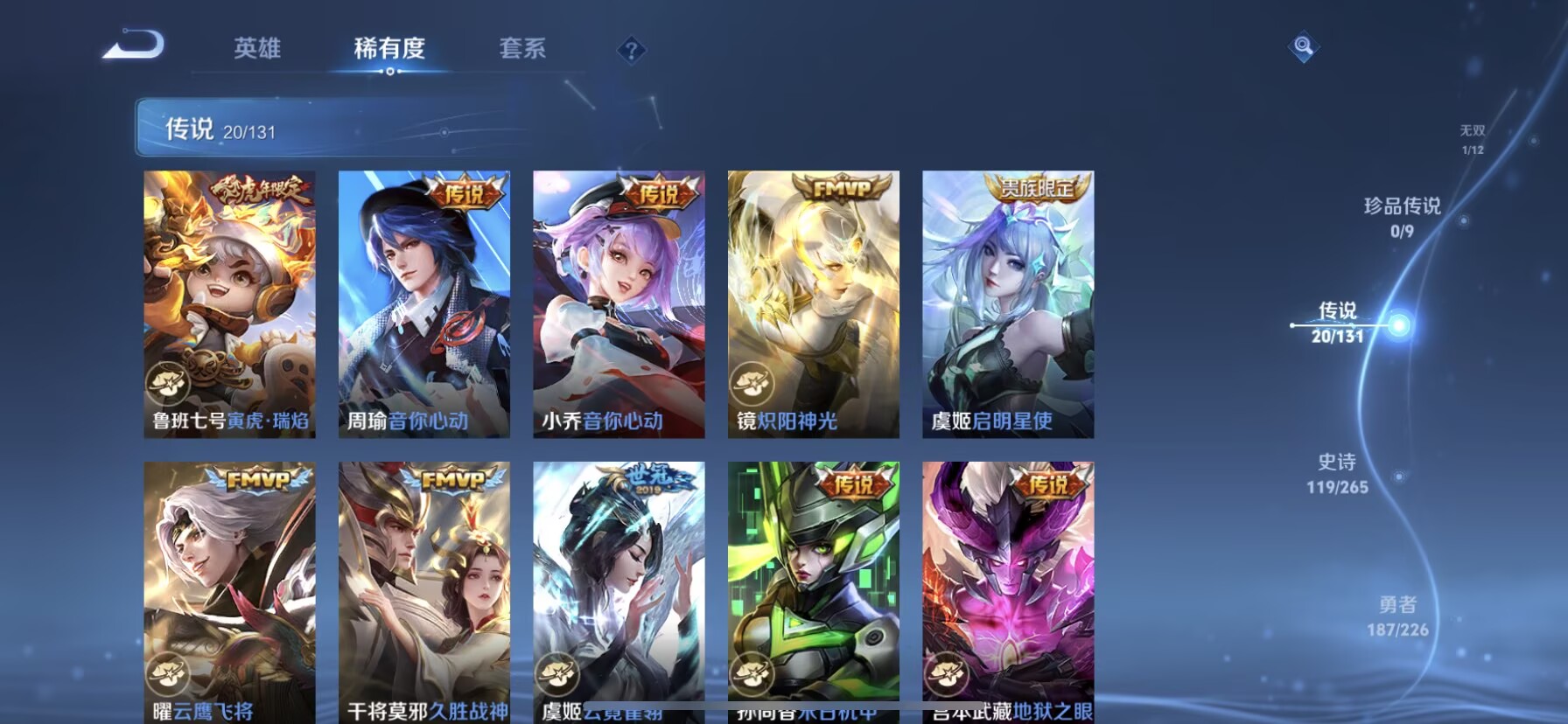 WZQM3380423王者荣耀账号详情图12