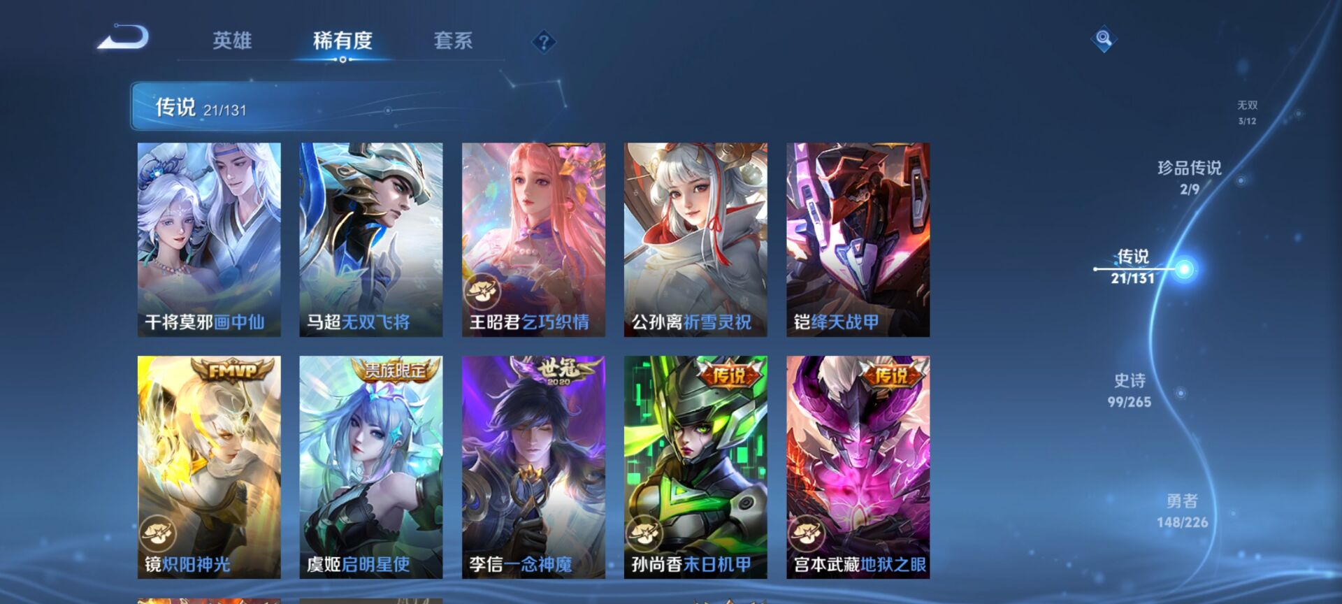 WZQM3380424王者荣耀账号详情图11