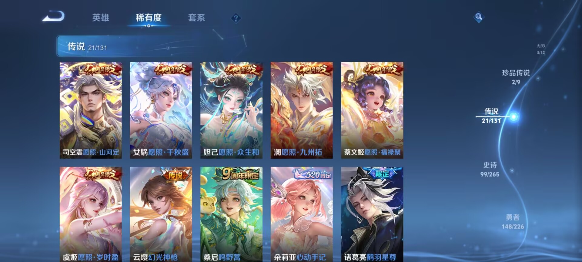 WZQM3380424王者荣耀账号详情图10