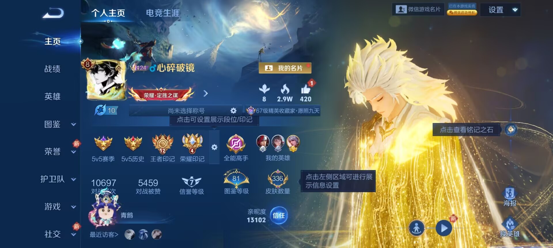 王者荣耀账号安卓VX[13889296]DAS6790 安卓V-V8-336皮肤2典藏3无双2珍品传说1星传说21传说9