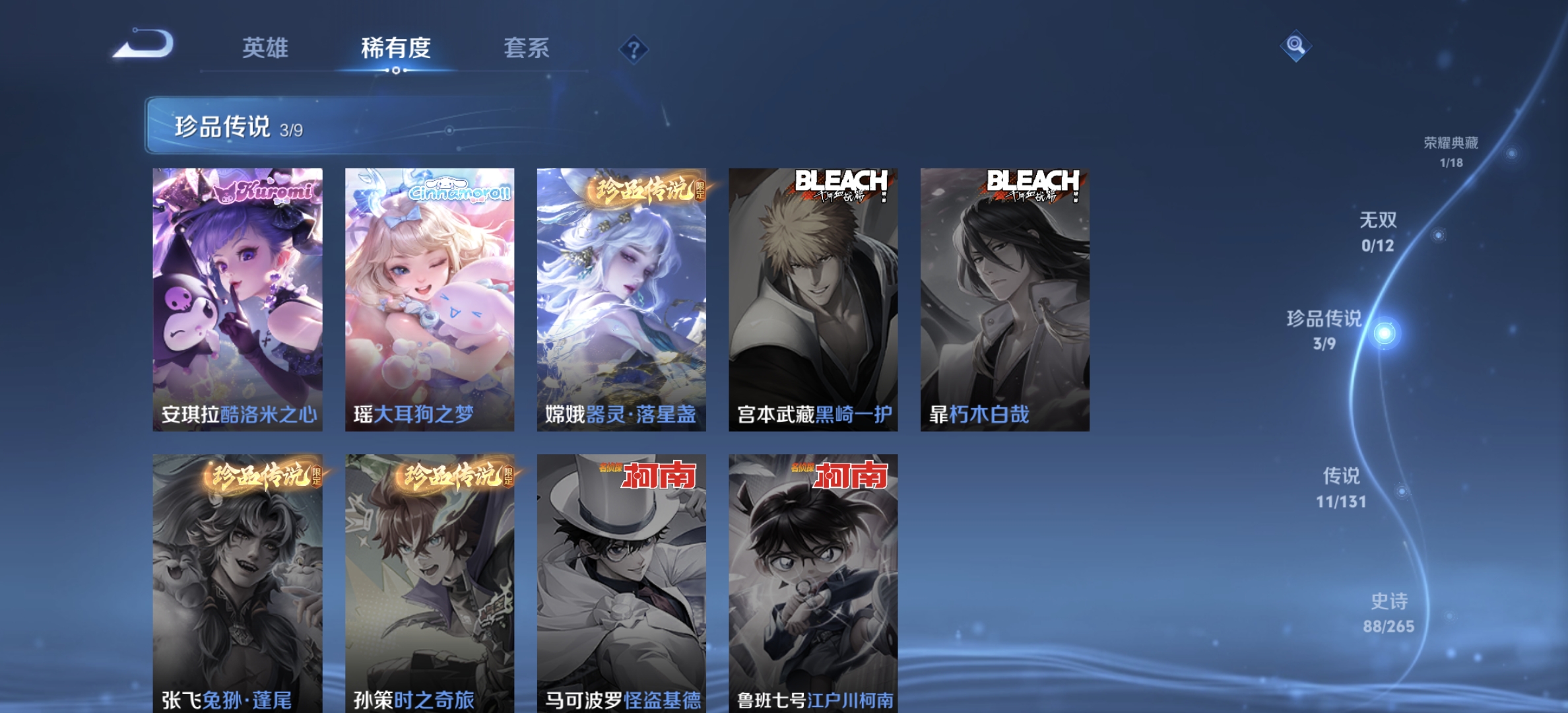 WZQM3380420王者荣耀账号详情图9