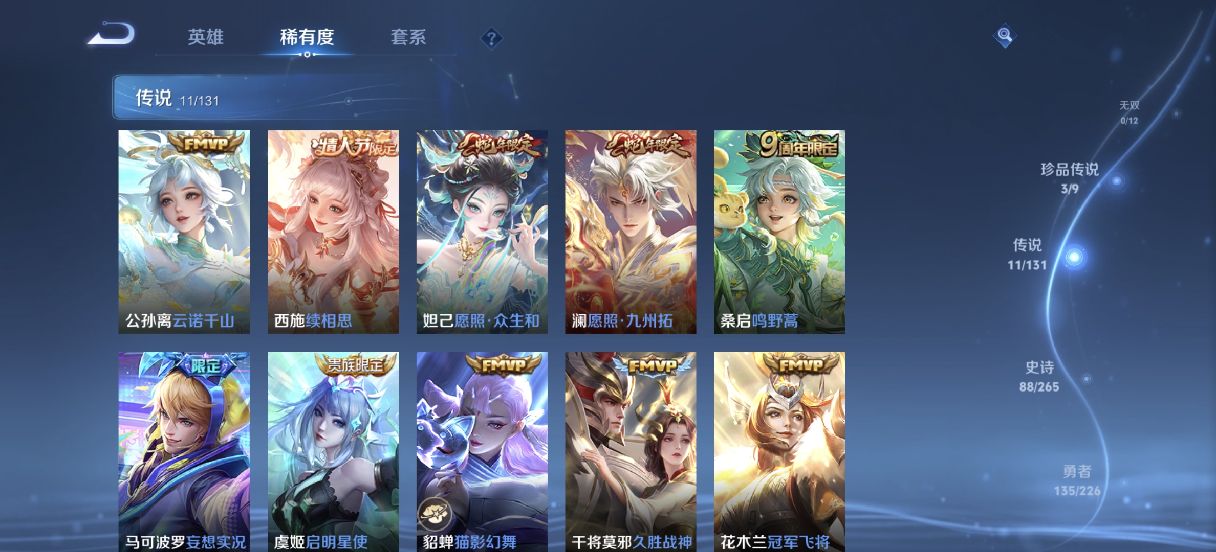 WZQM3380420王者荣耀账号详情图11