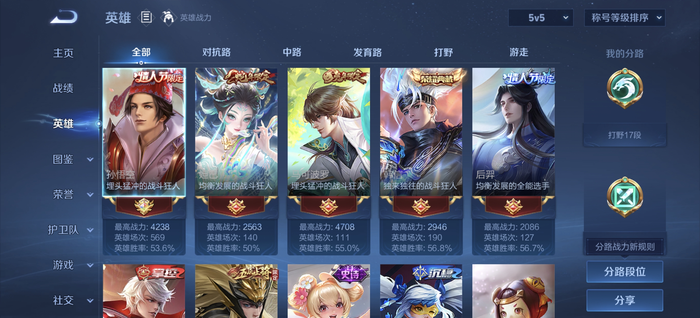 WZQM3380420王者荣耀账号详情图12