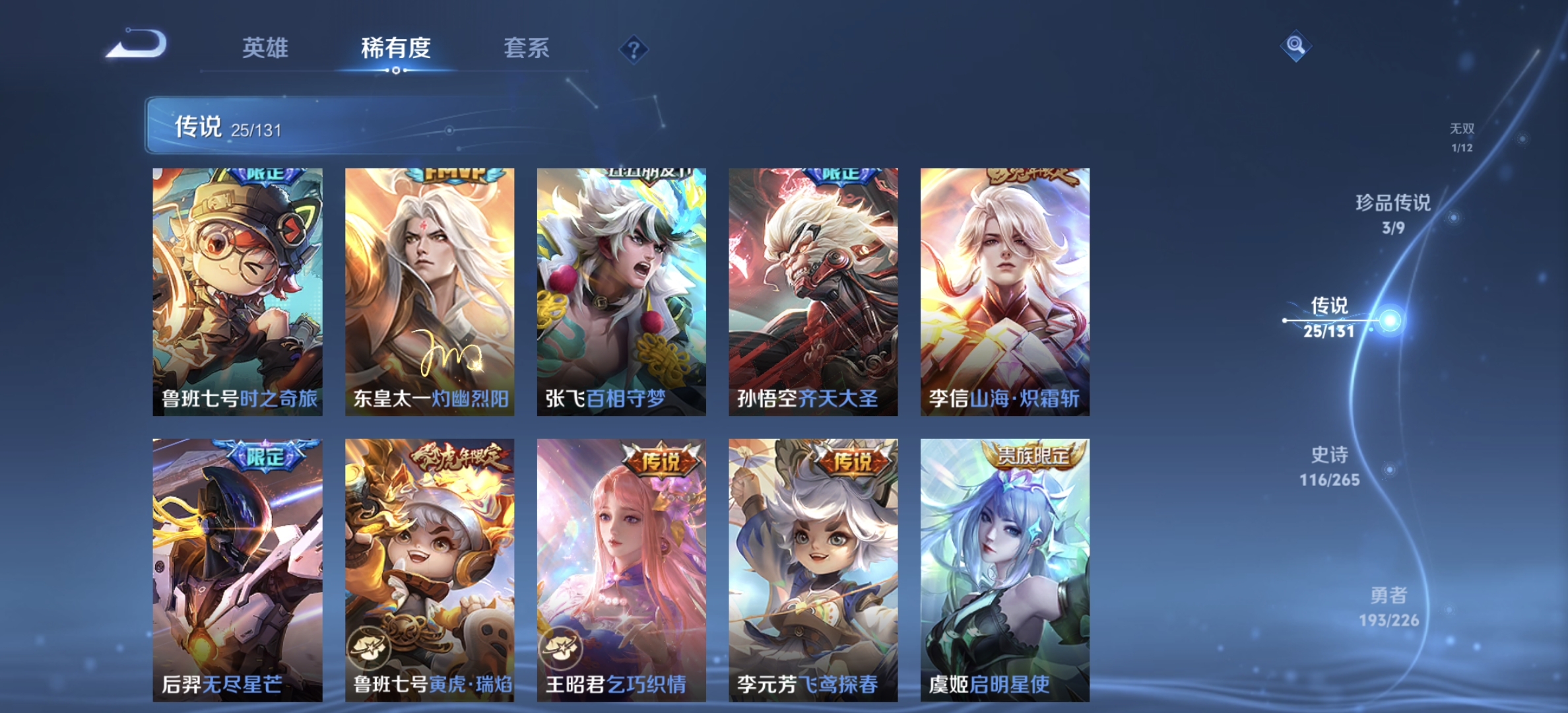 WZQM3380419王者荣耀账号详情图12 WZQM3380419王者荣耀账号详情图12