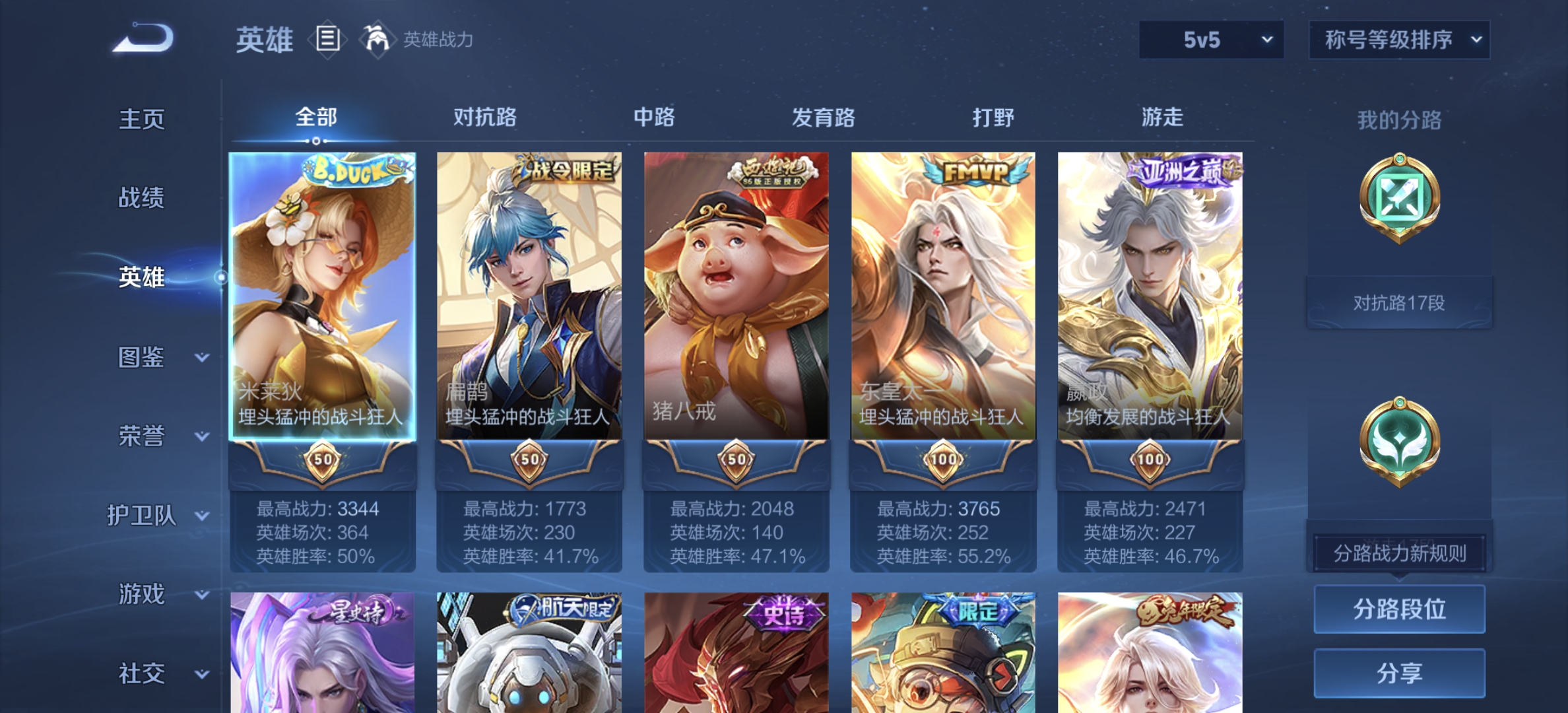 WZQM3380419王者荣耀账号详情图11 WZQM3380419王者荣耀账号详情图11