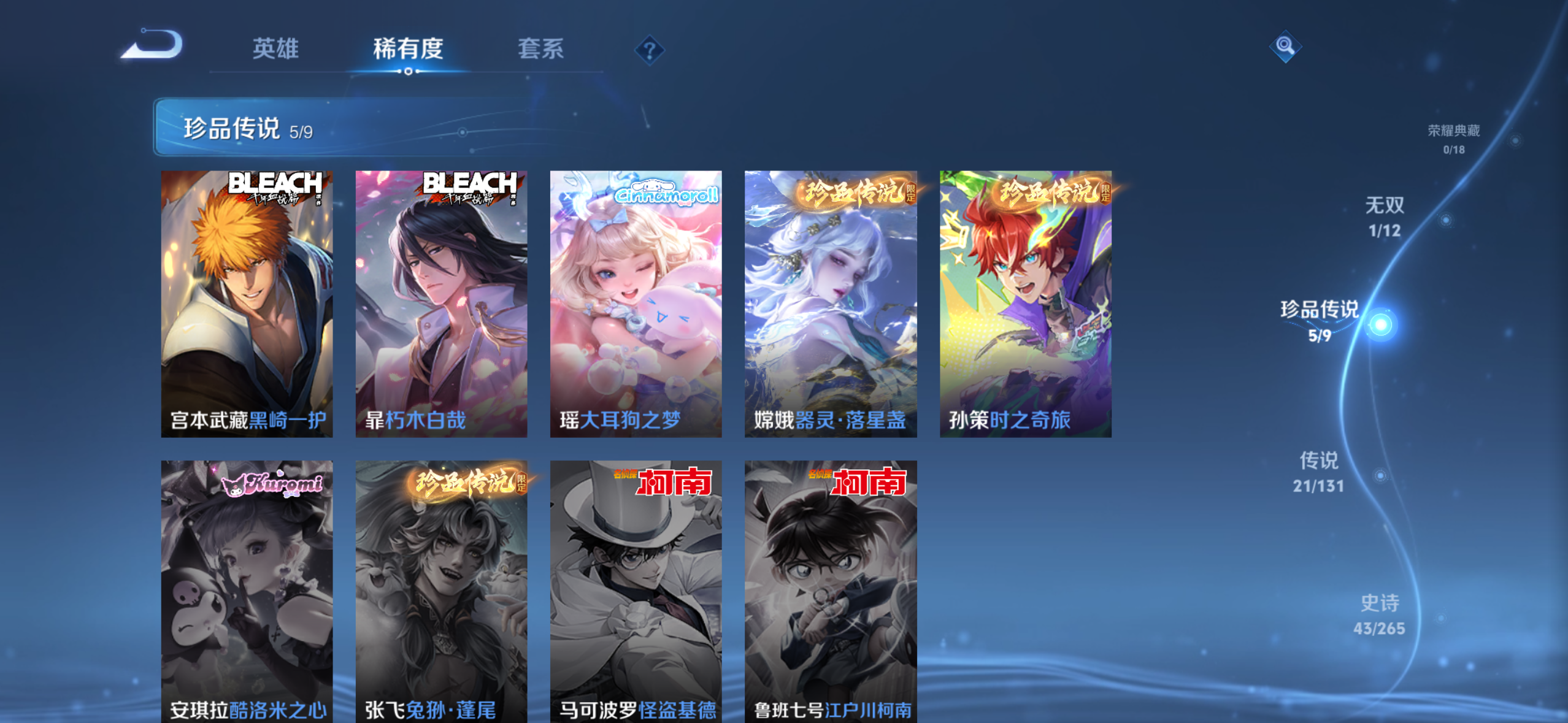 WZDN3380390王者荣耀账号详情图10