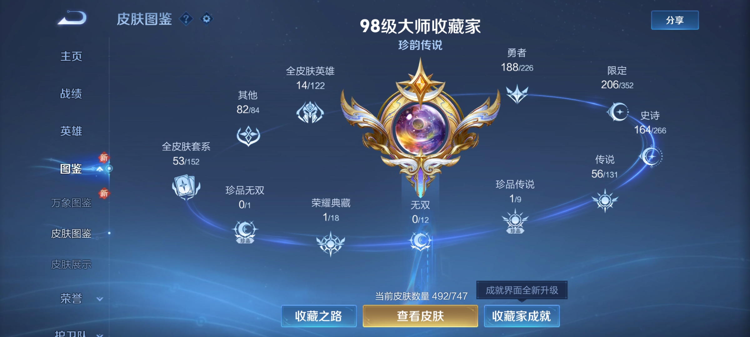 WZQM3380418王者荣耀账号详情图3