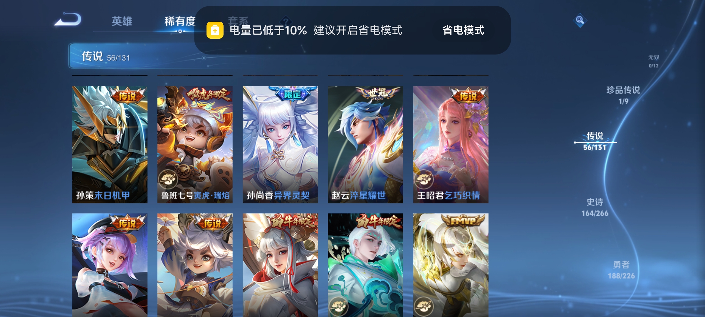 WZQM3380418王者荣耀账号详情图9