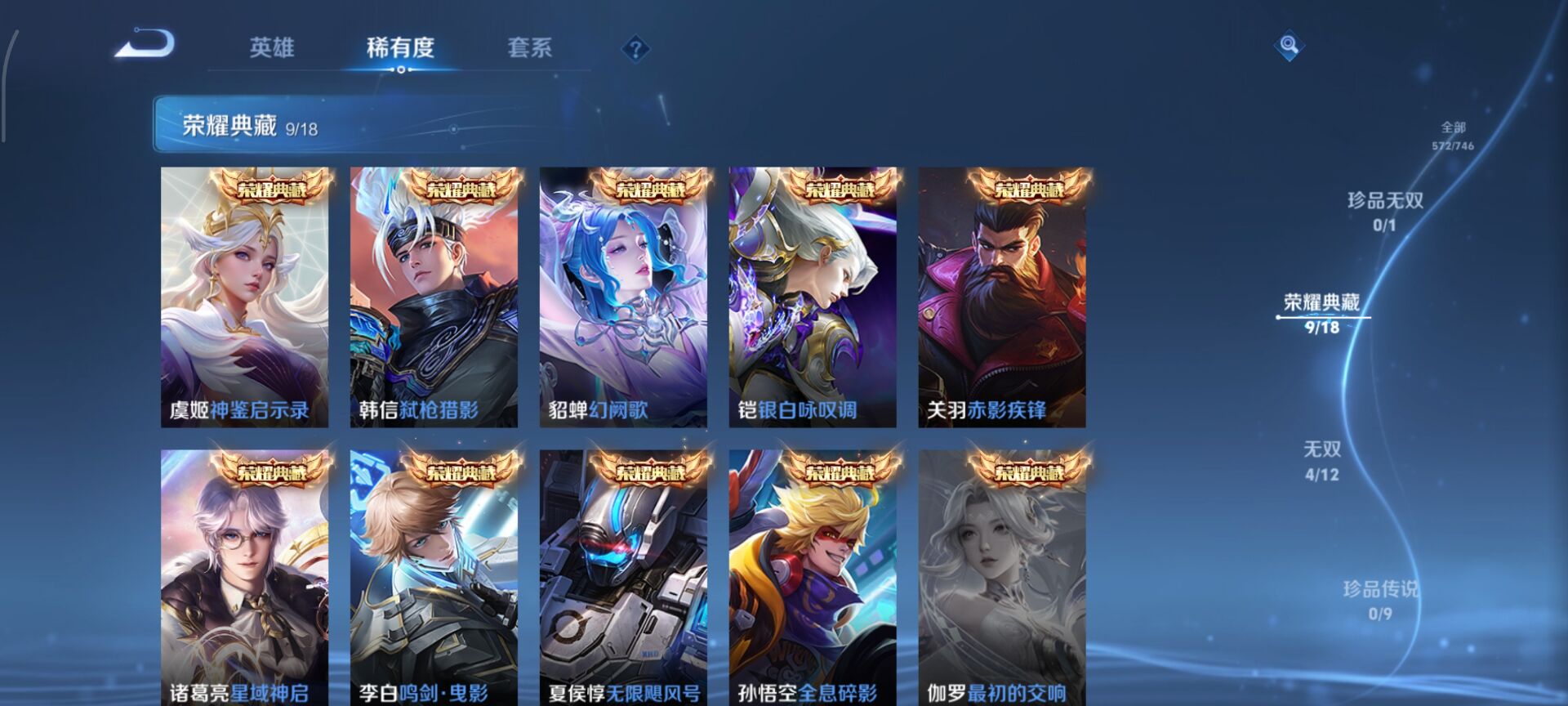 WZDN3380386王者荣耀账号详情图6