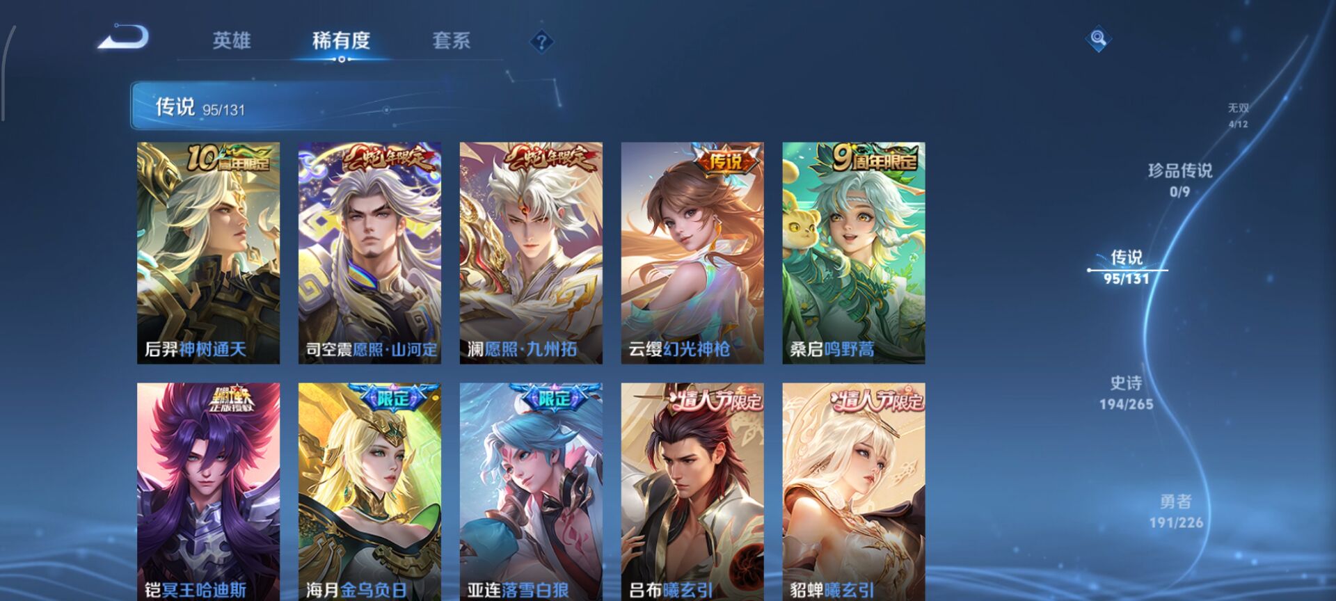 WZDN3380386王者荣耀账号详情图16