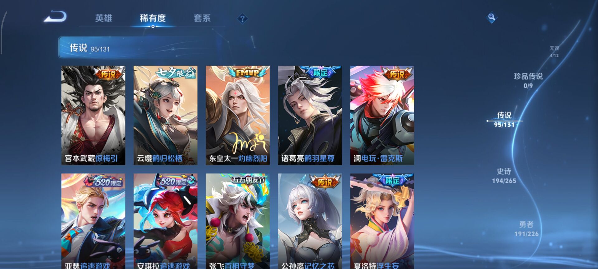 WZDN3380386王者荣耀账号详情图8