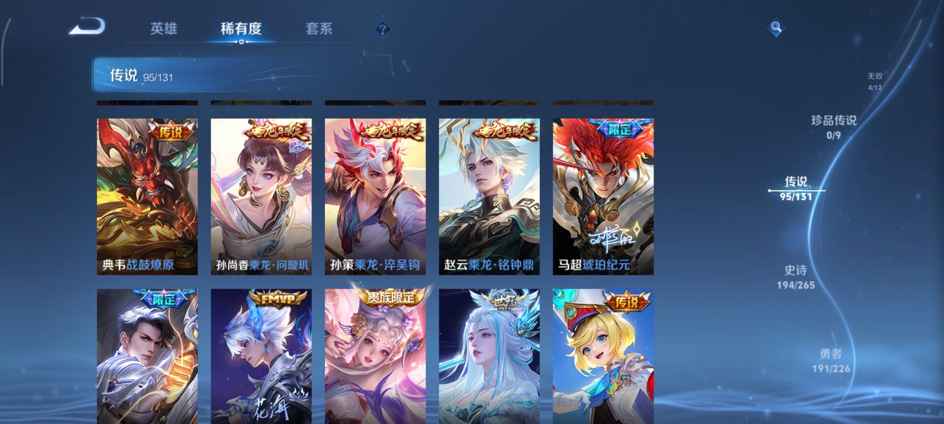 WZDN3380386王者荣耀账号详情图13