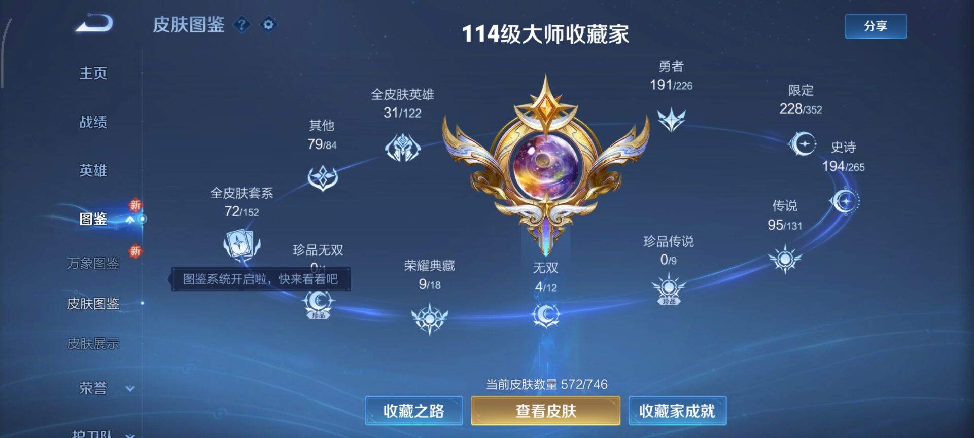 WZDN3380386王者荣耀账号详情图2