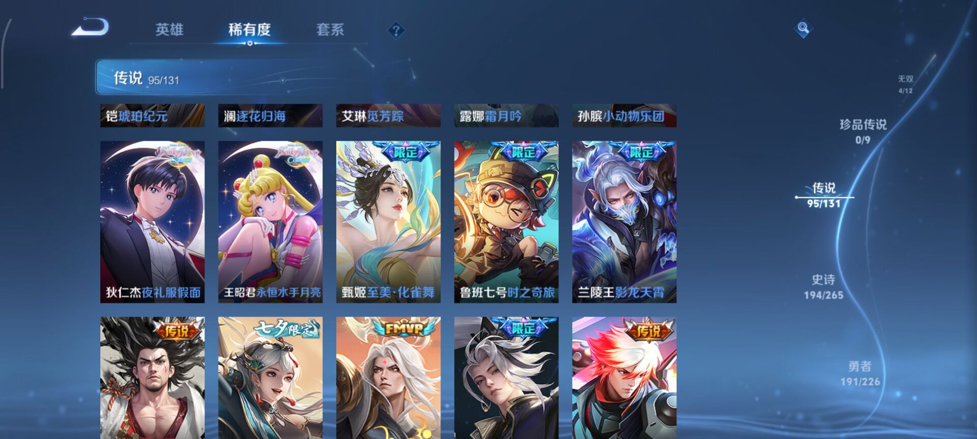 WZDN3380386王者荣耀账号详情图17