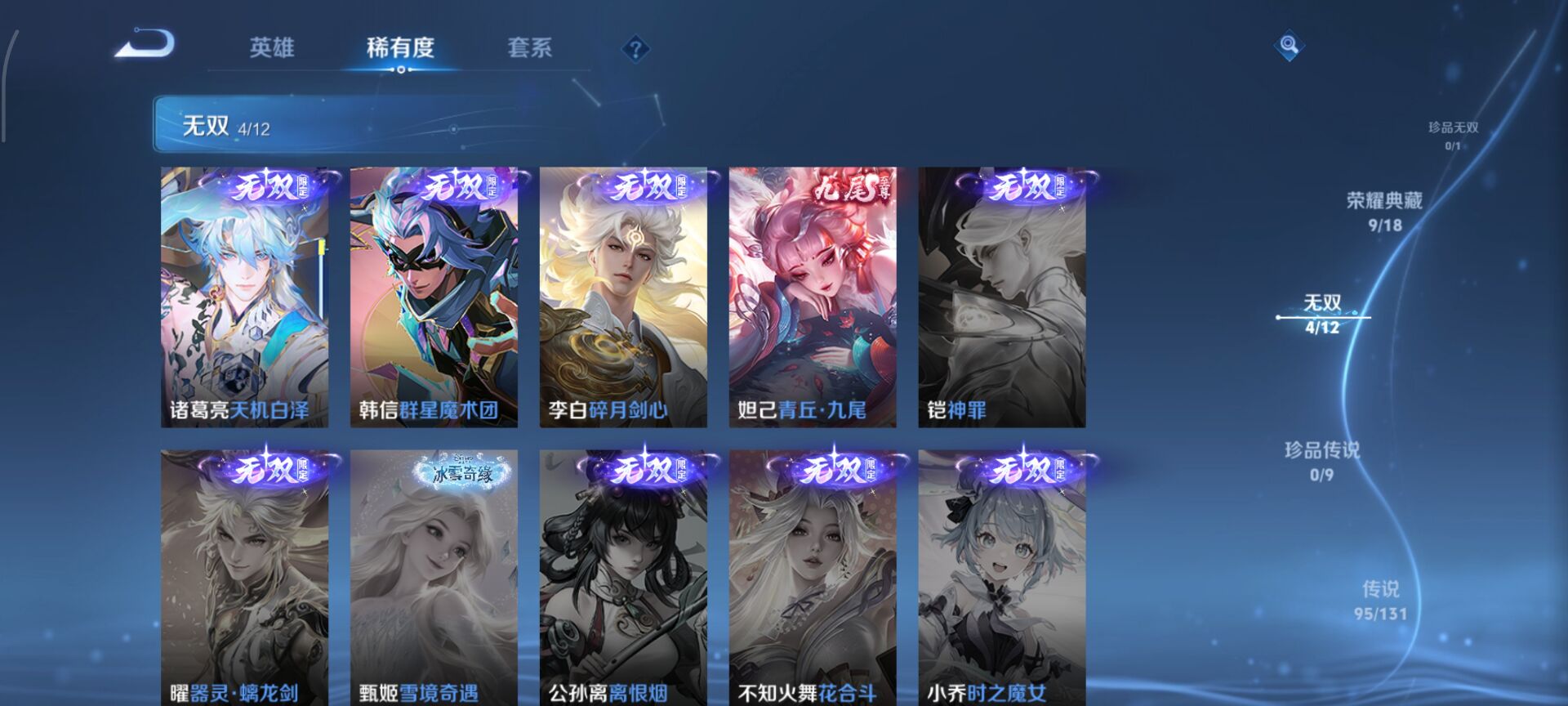 WZDN3380386王者荣耀账号详情图21