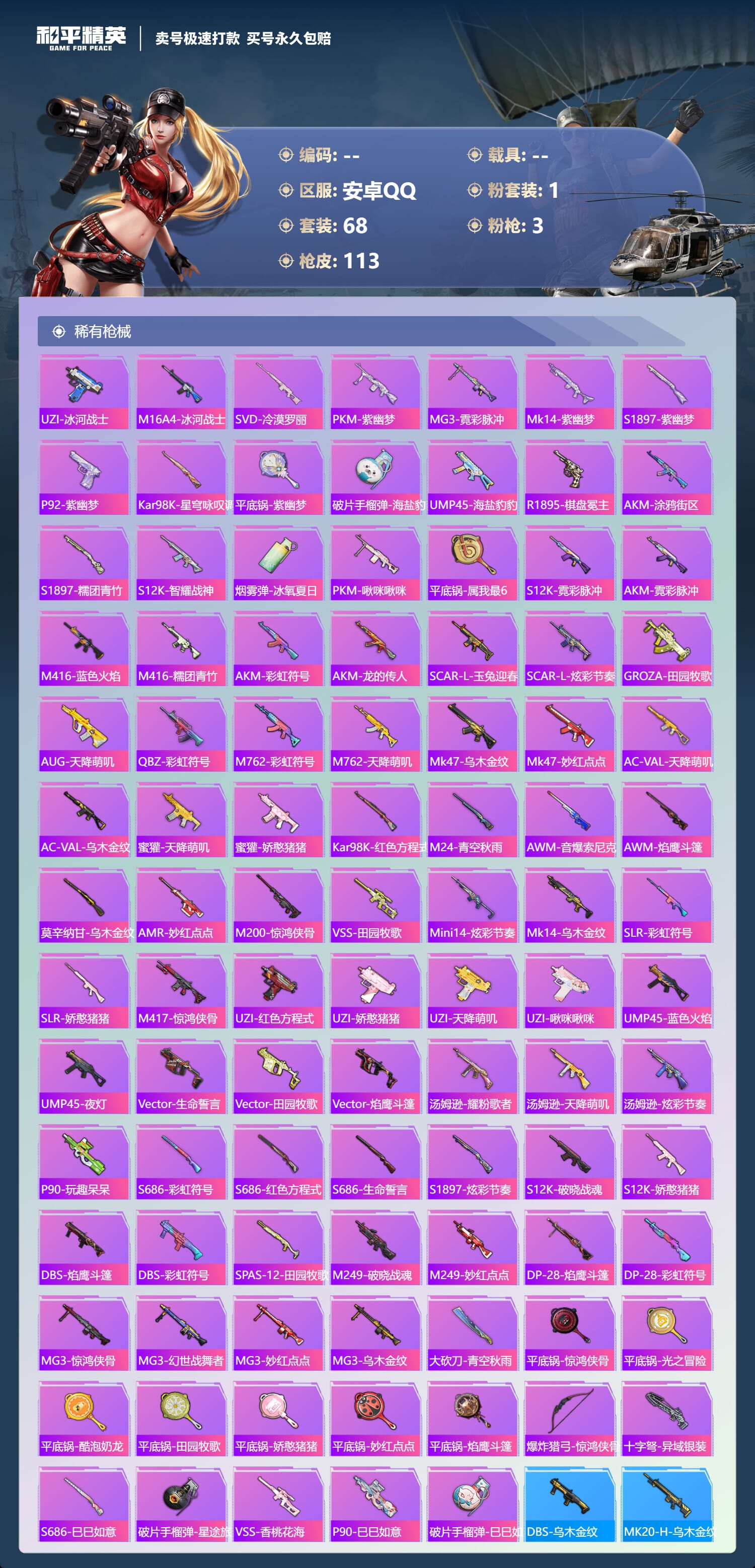 HPCMW3424884和平精英账号详情图9 HPCMW3424884和平精英账号详情图9