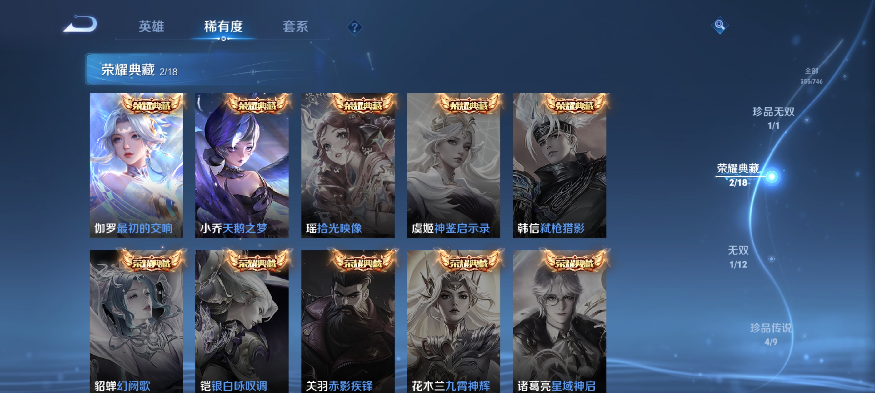 WZQM3380406王者荣耀账号详情图11