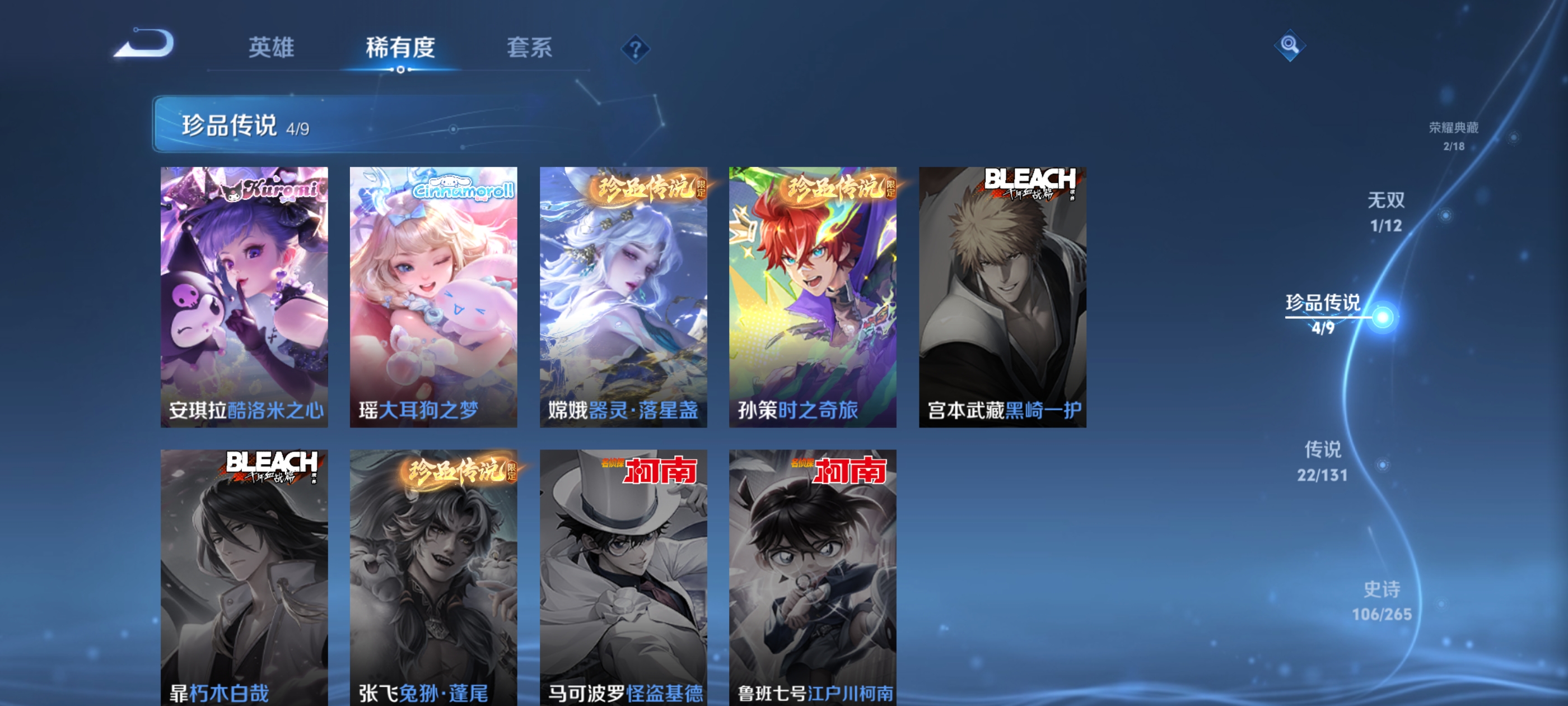 WZQM3380406王者荣耀账号详情图9