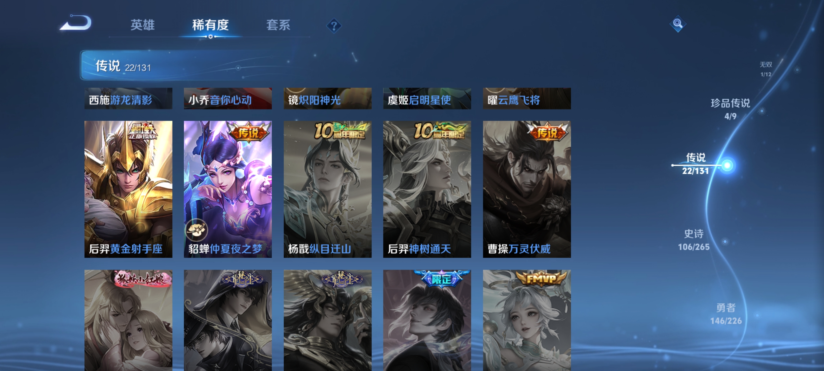 WZQM3380406王者荣耀账号详情图13