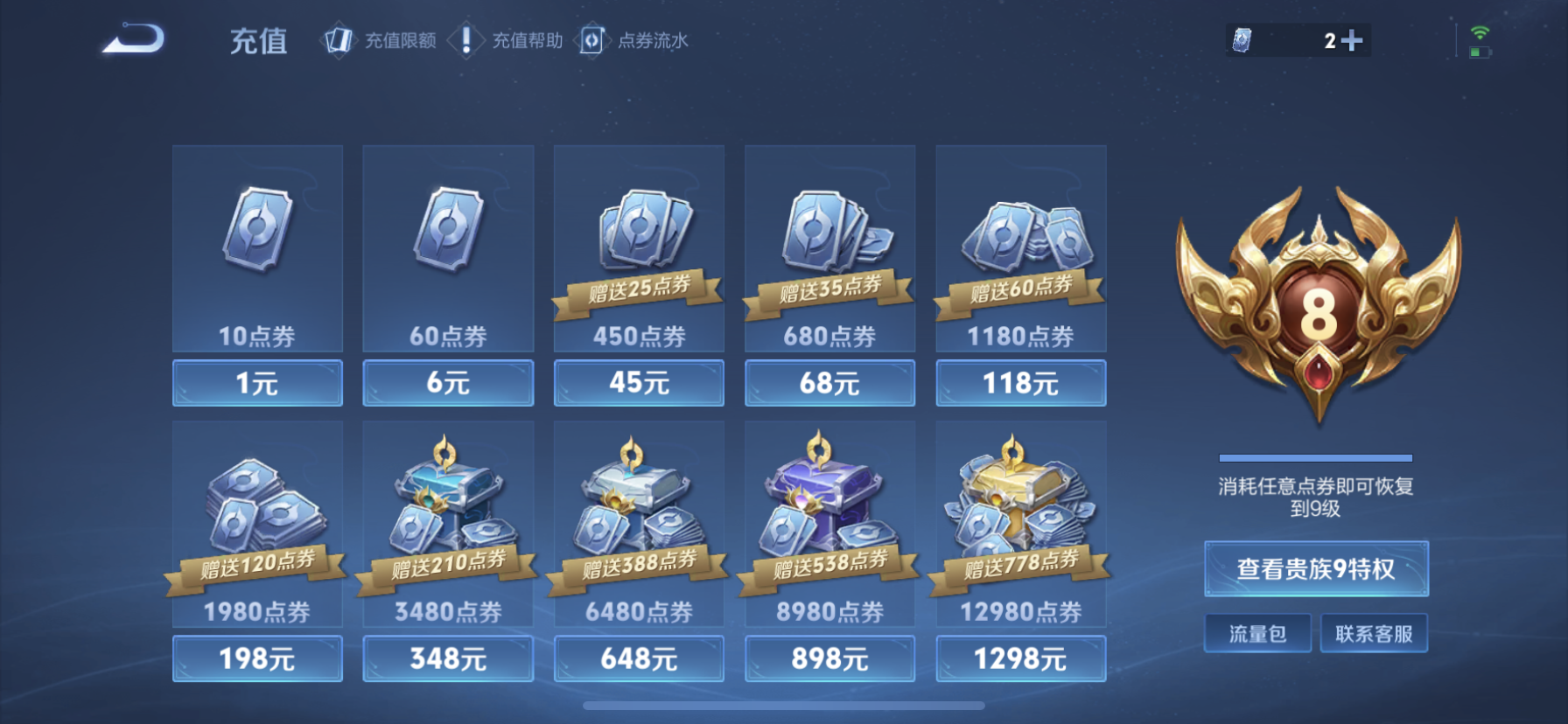 WZQM3380405王者荣耀账号详情图4 WZQM3380405王者荣耀账号详情图4