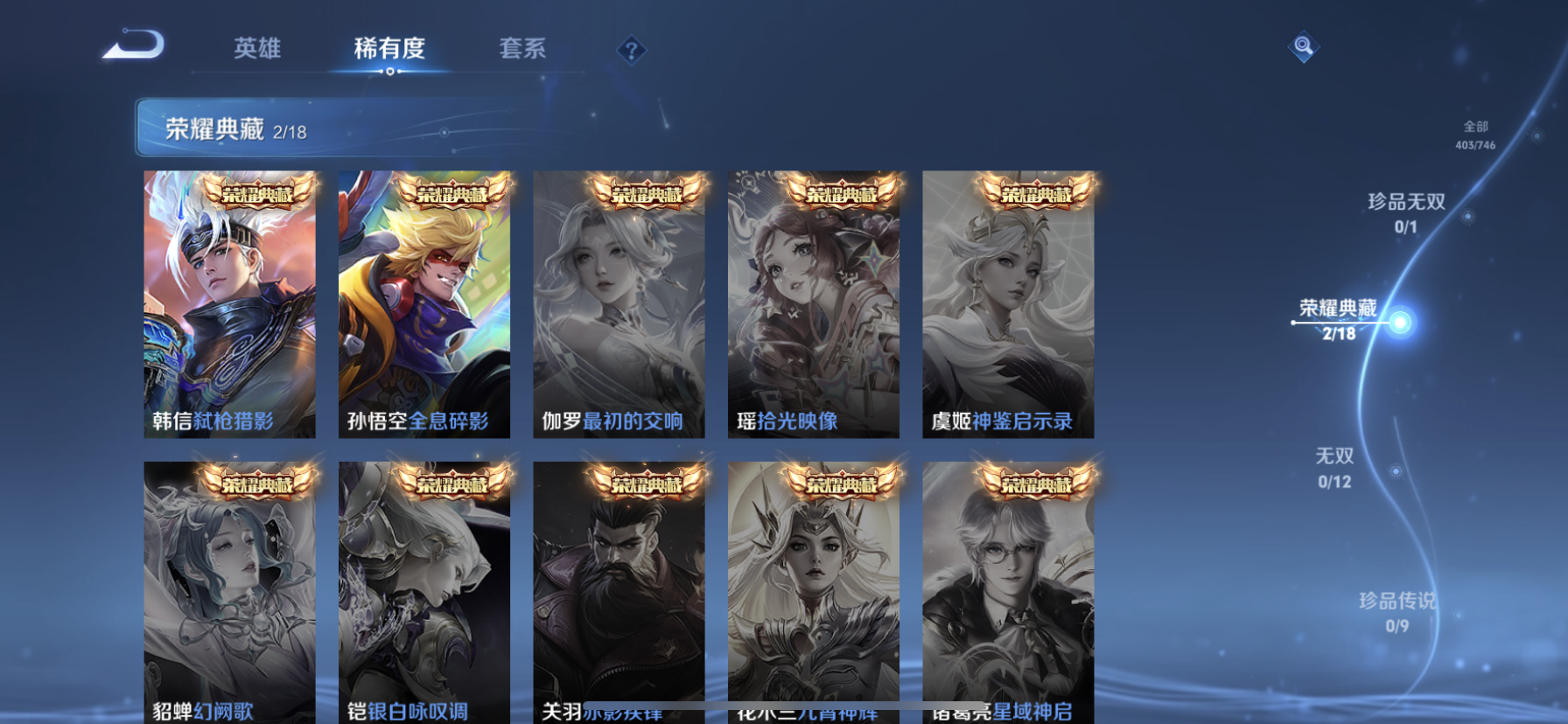 WZQM3380405王者荣耀账号详情图9 WZQM3380405王者荣耀账号详情图9