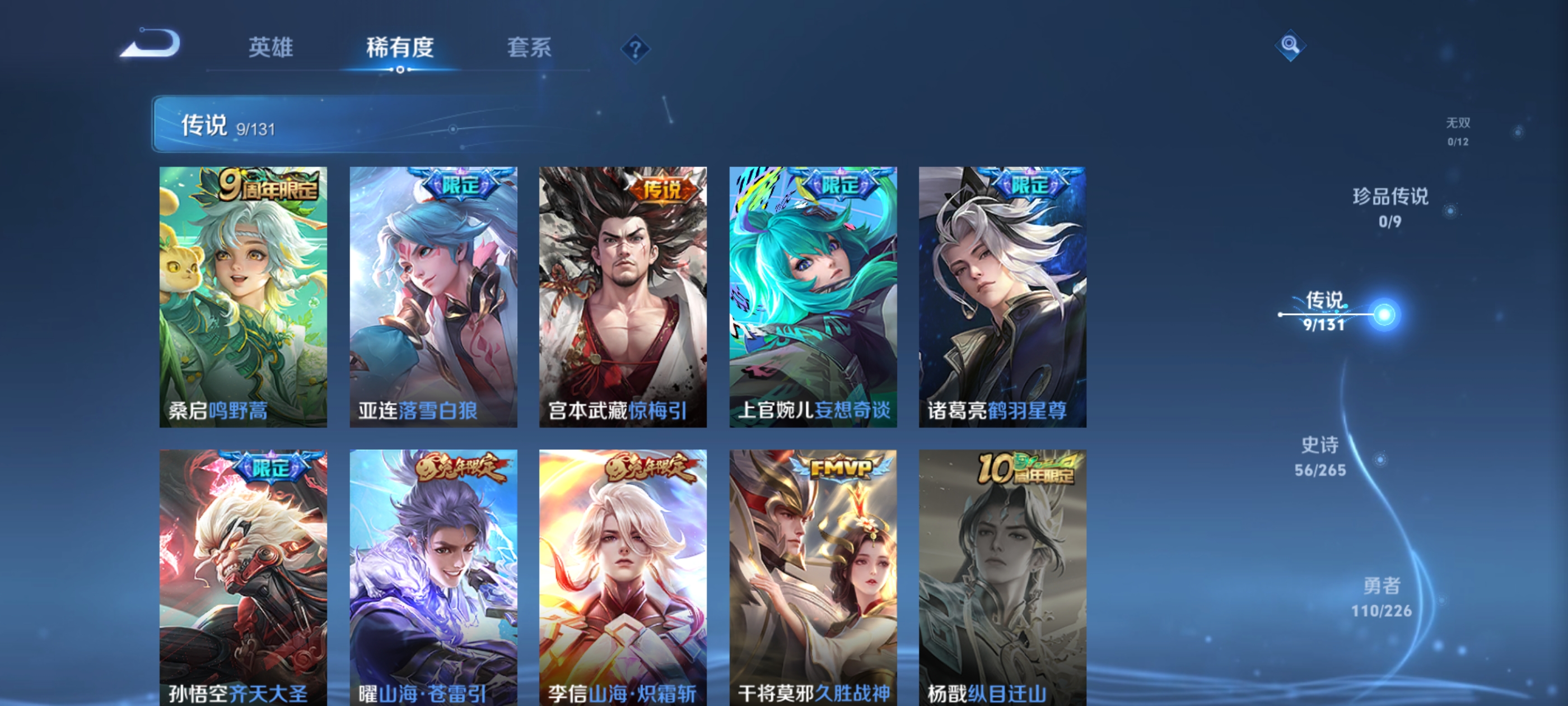 WZQM3380404王者荣耀账号详情图9 WZQM3380404王者荣耀账号详情图9