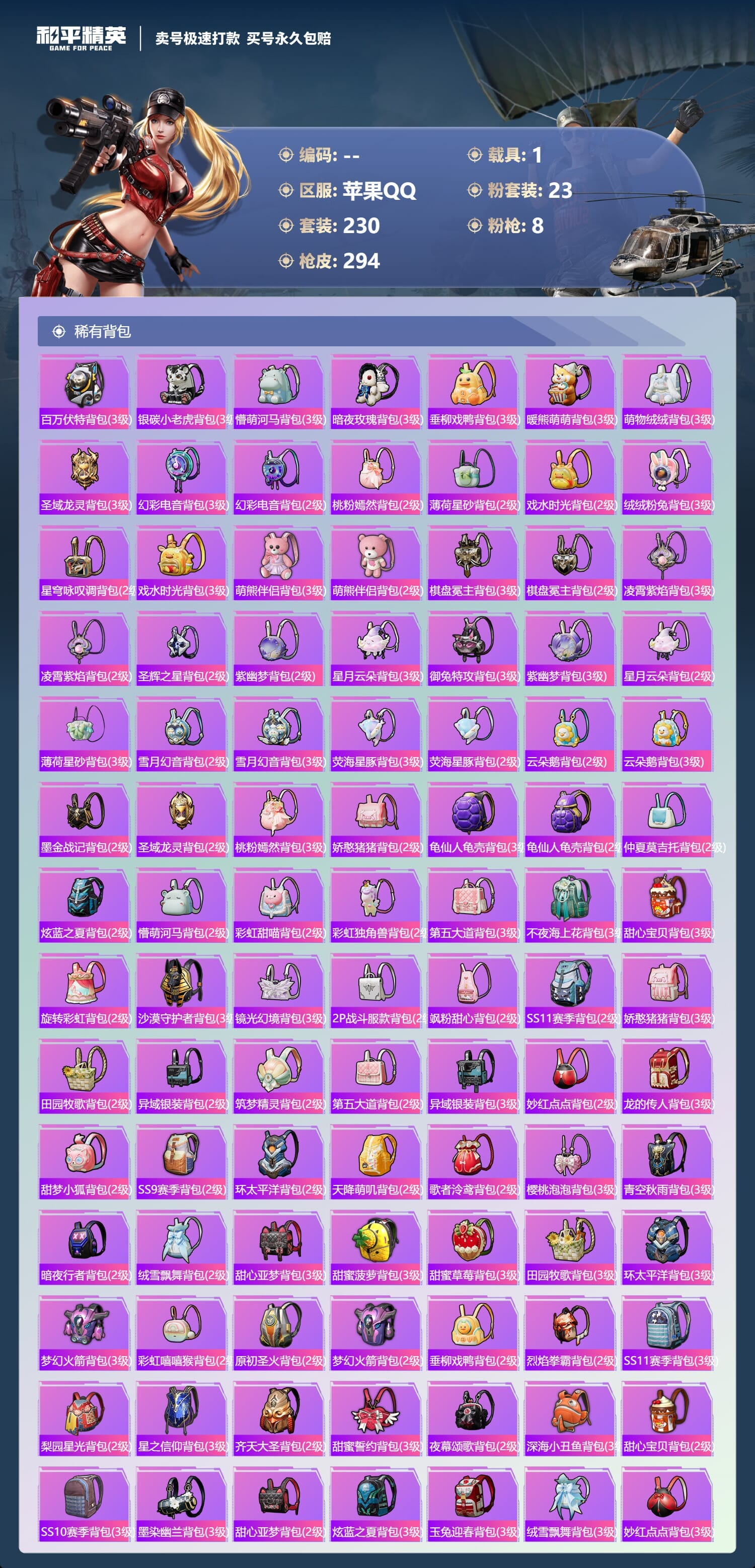 HPCMW3427328和平精英账号详情图11 HPCMW3427328和平精英账号详情图11