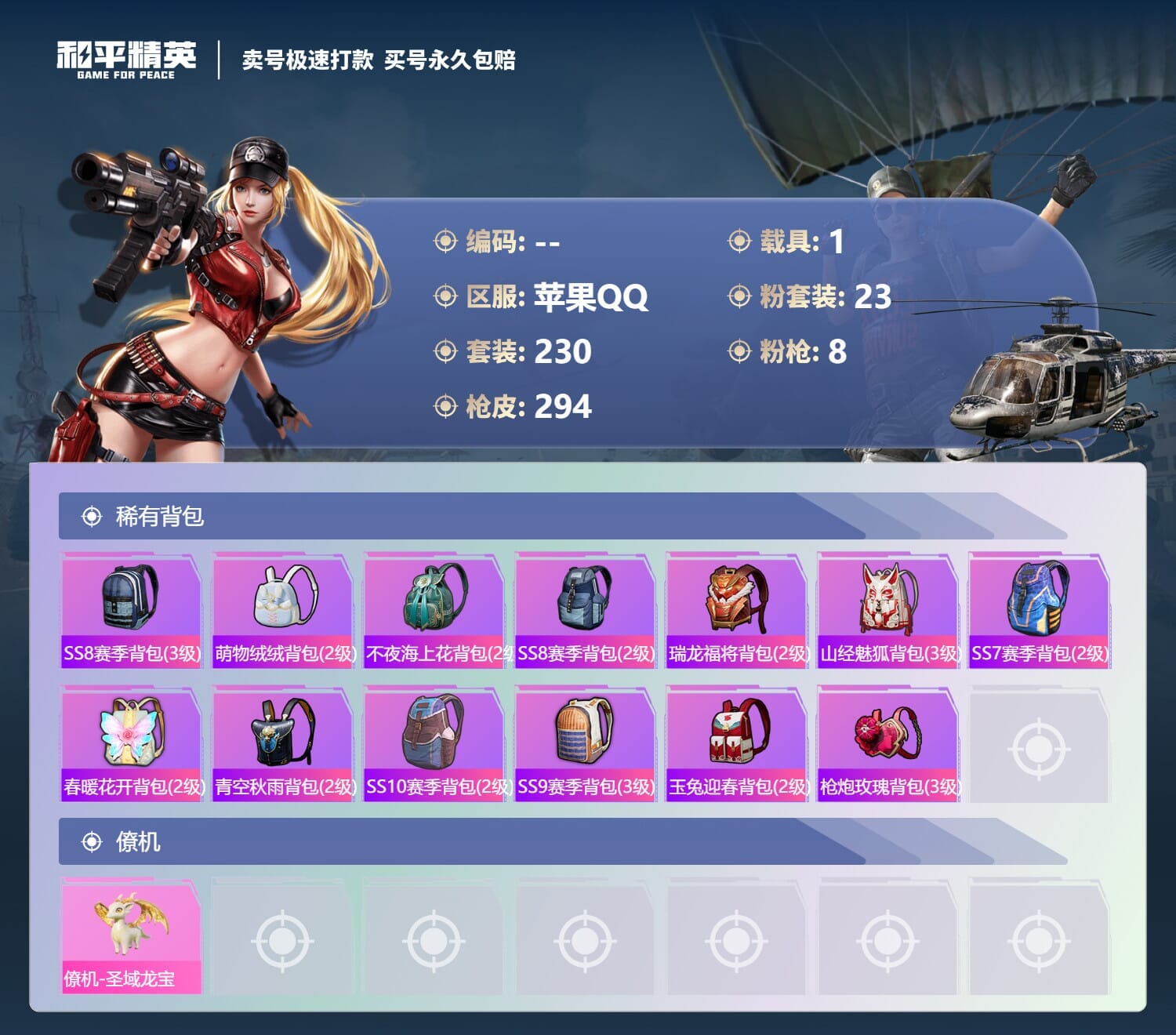 HPCMW3427328和平精英账号详情图12 HPCMW3427328和平精英账号详情图12