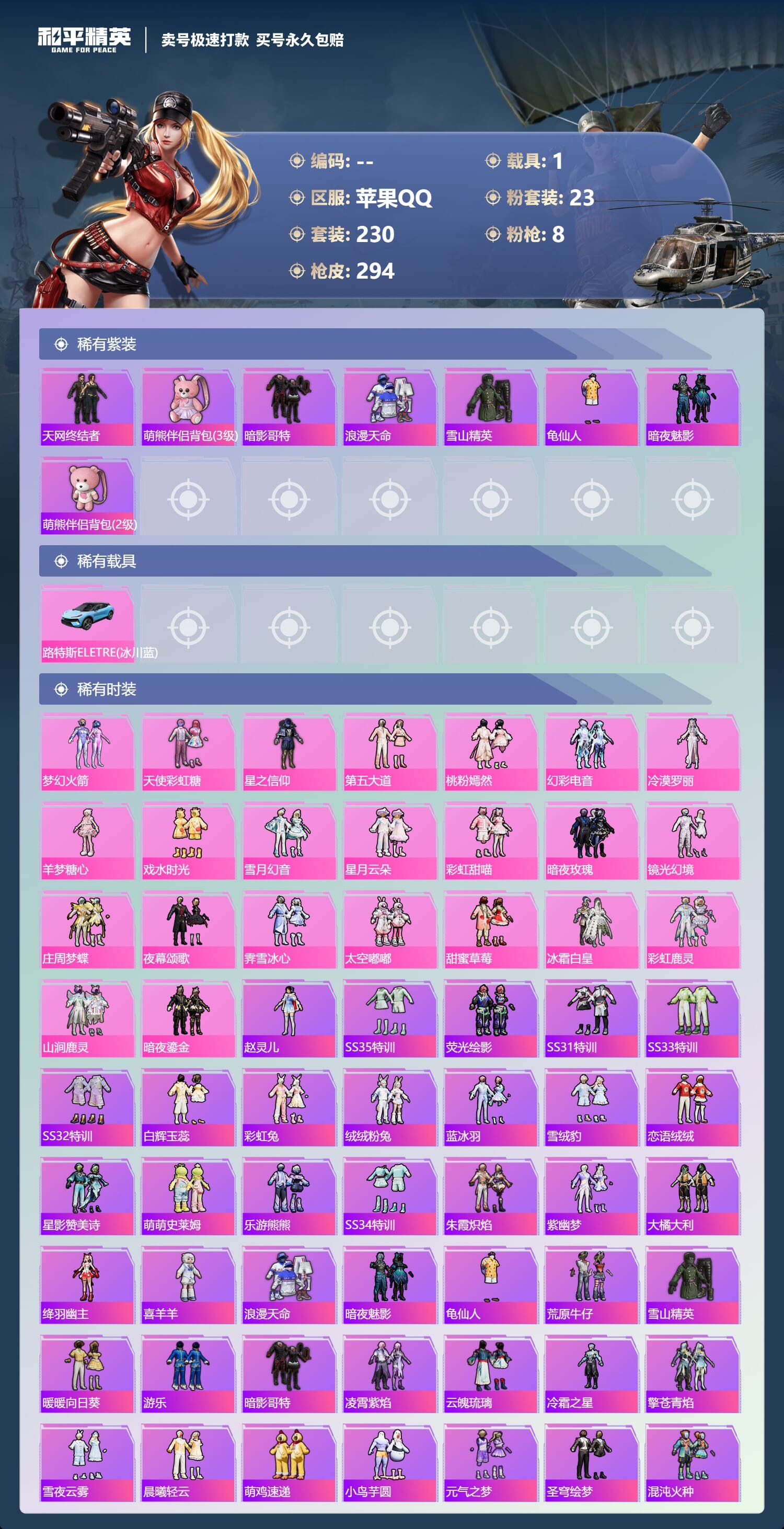 HPCMW3427328和平精英账号详情图5 HPCMW3427328和平精英账号详情图5