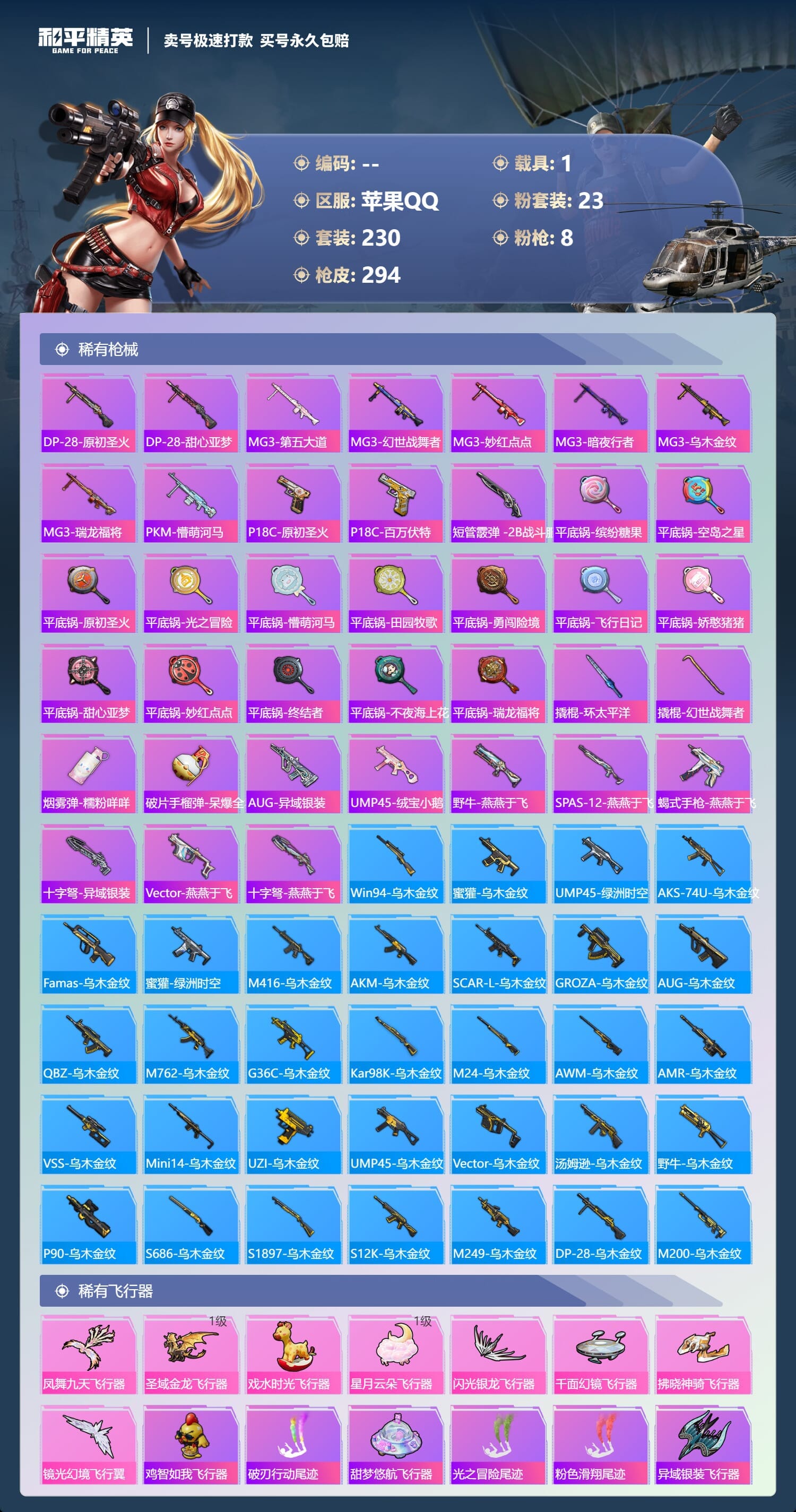 HPCMW3427328和平精英账号详情图8 HPCMW3427328和平精英账号详情图8