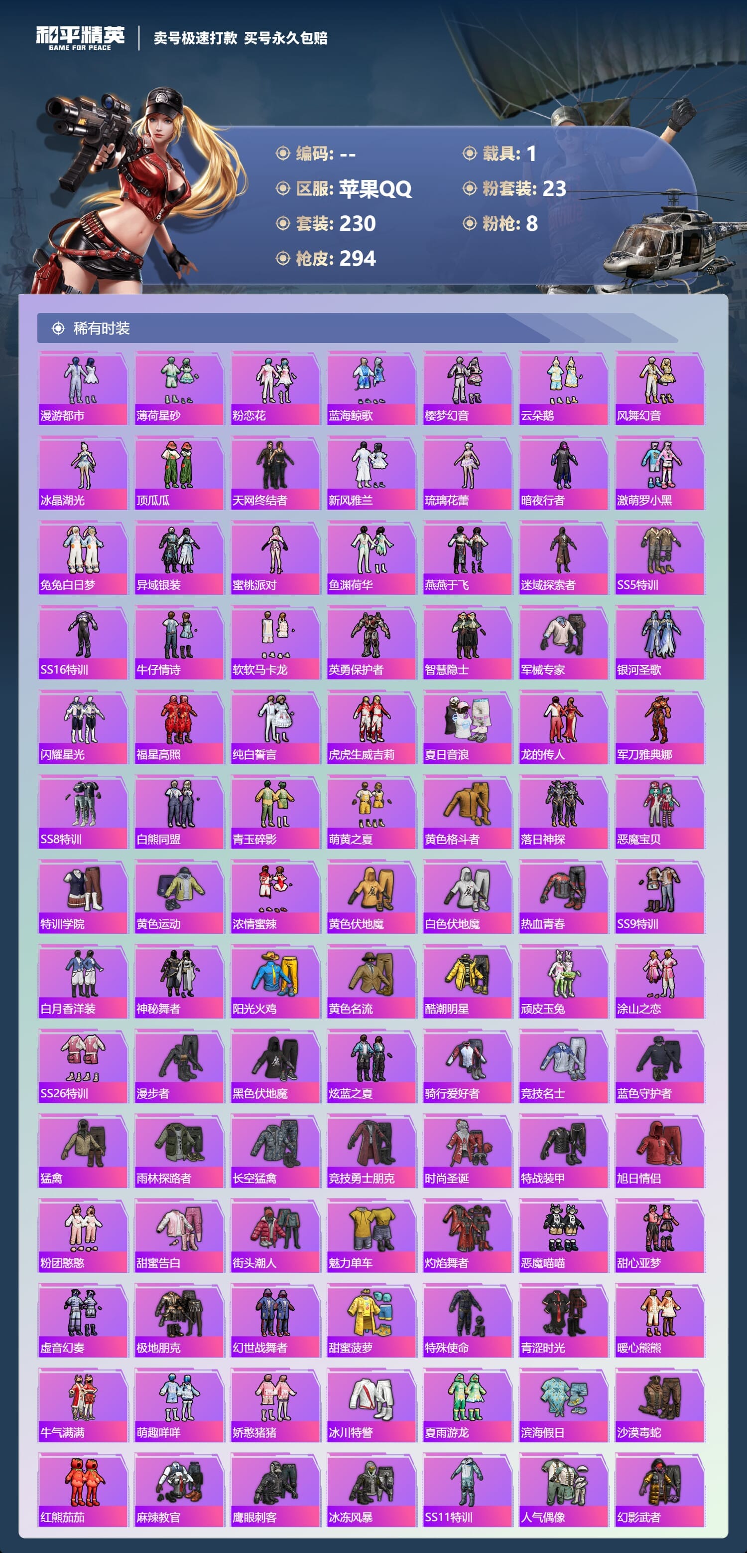 HPCMW3427328和平精英账号详情图6 HPCMW3427328和平精英账号详情图6