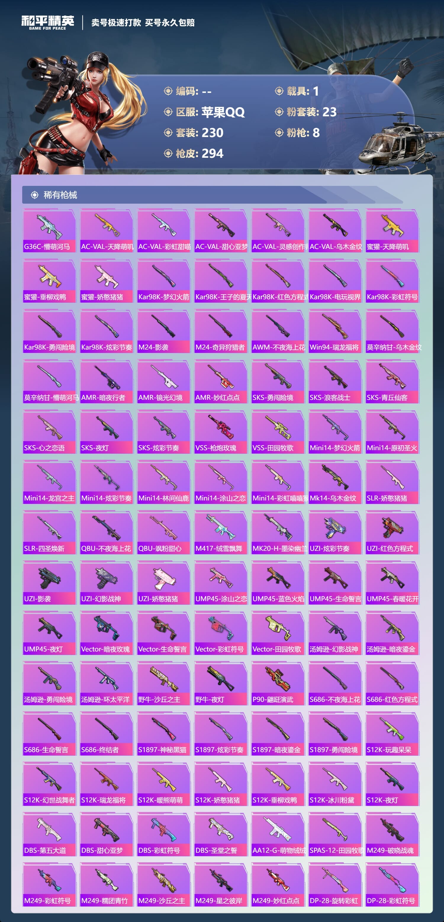 HPCMW3427328和平精英账号详情图9 HPCMW3427328和平精英账号详情图9